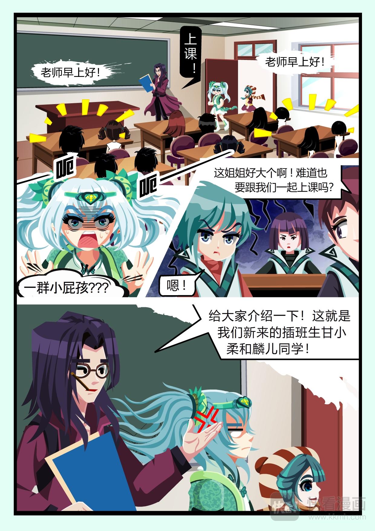 《吸血鬼天使-G》第九章 第一天上学（下） 第10页