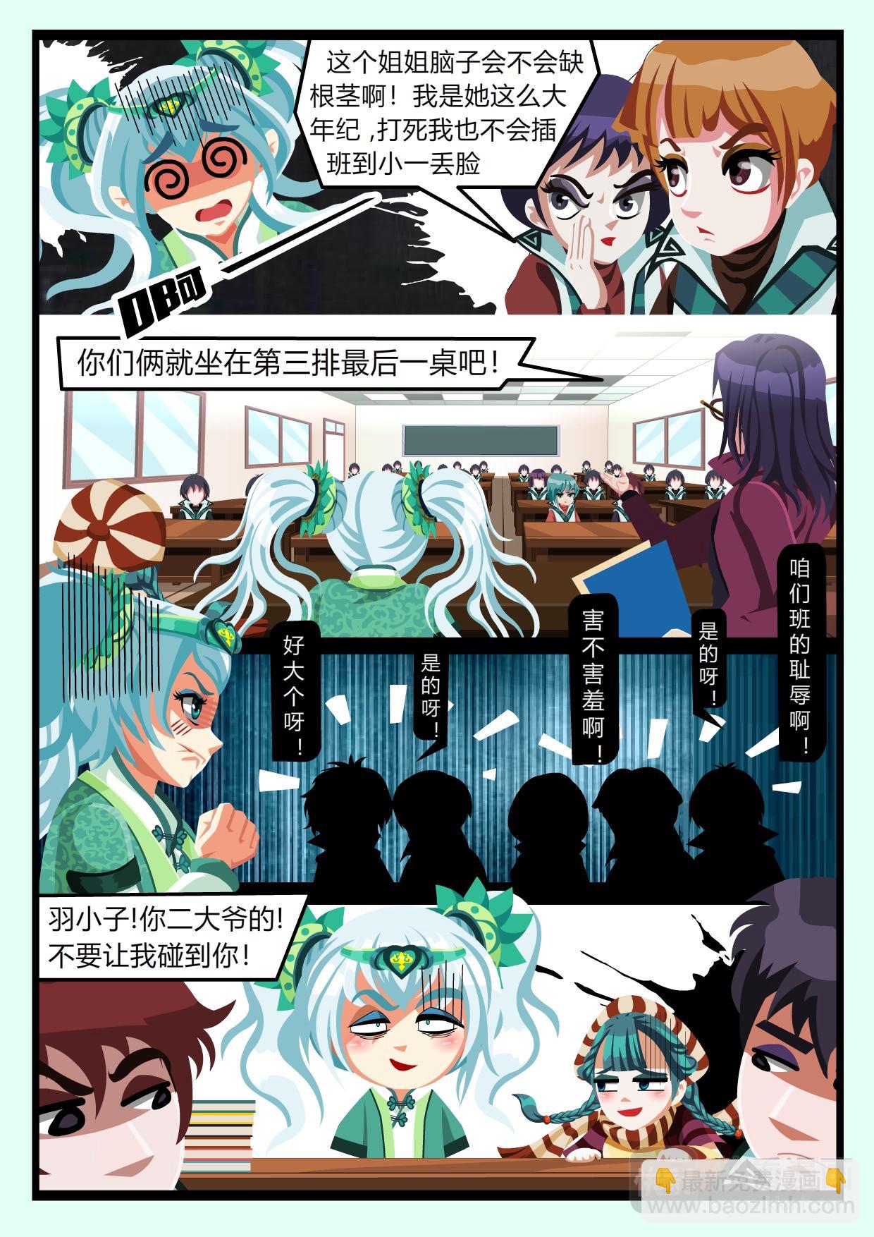 《吸血鬼天使-G》第九章 第一天上学（下） 第11页