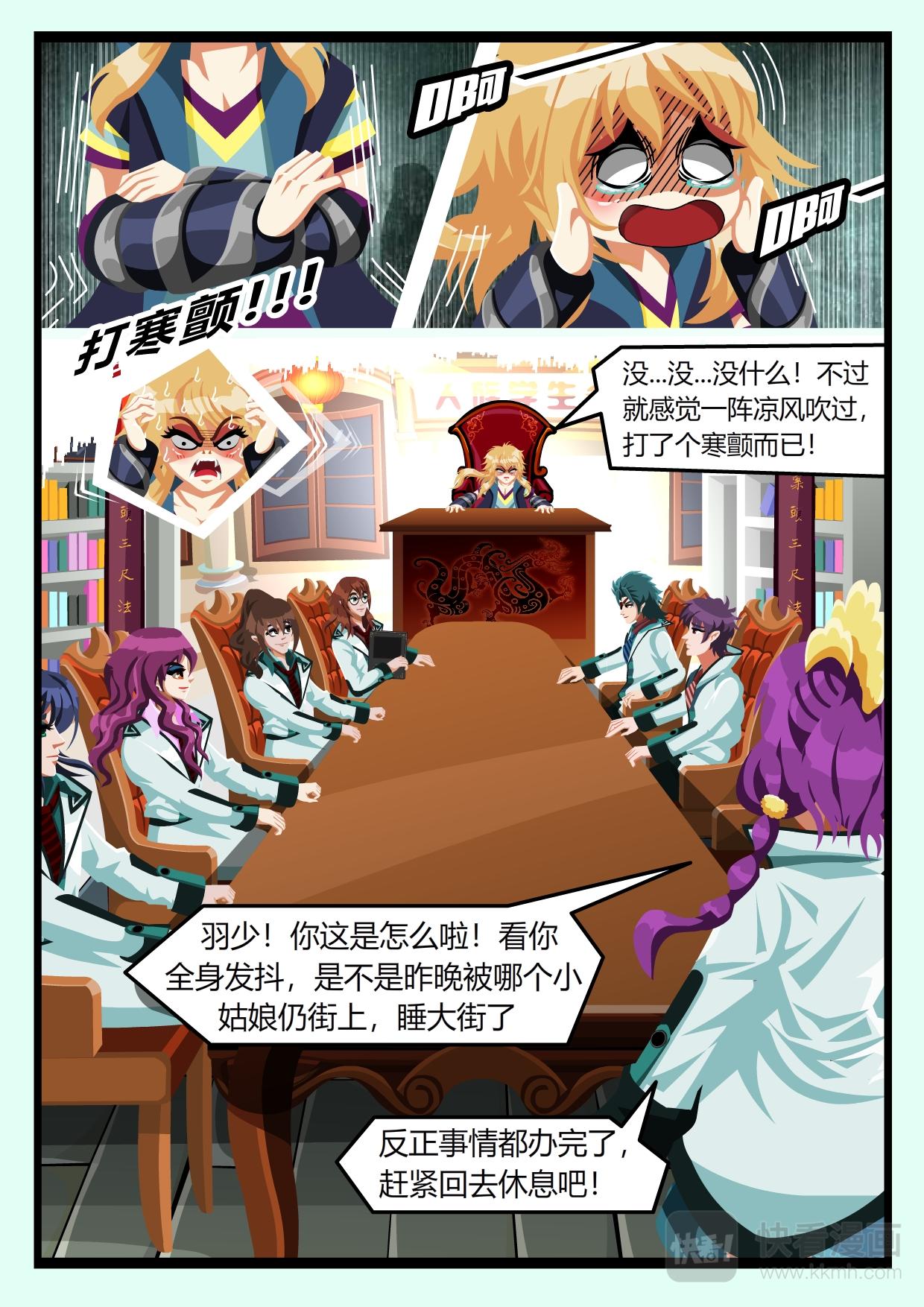 《吸血鬼天使-G》第九章 第一天上学（下） 第14页