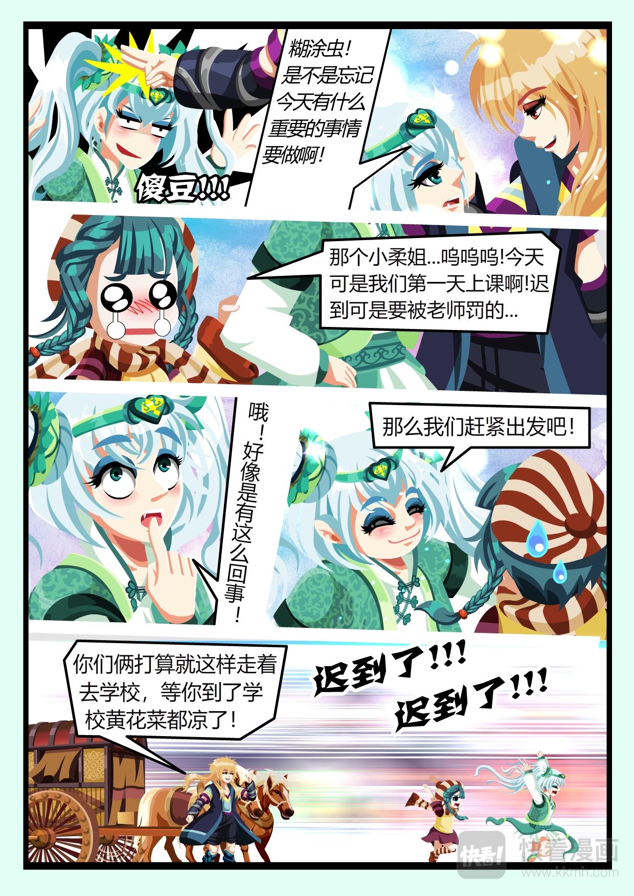 《吸血鬼天使-G》第九章 第一天上学（下） 第1页