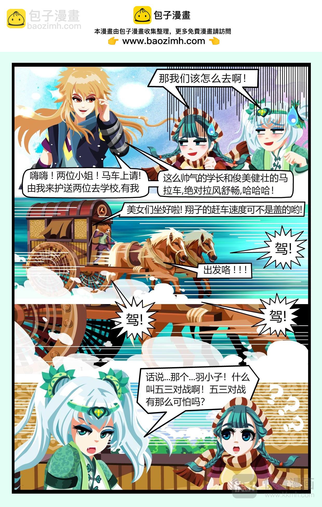 《吸血鬼天使-G》第九章 第一天上学（下） 第2页