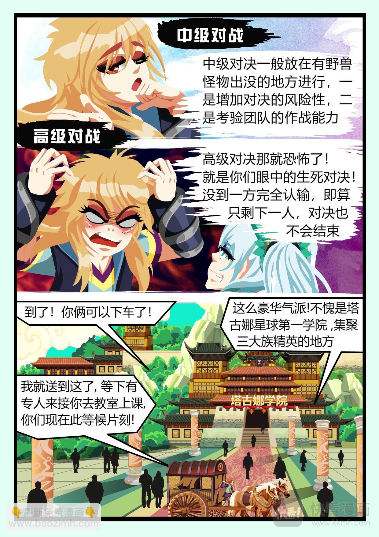 《吸血鬼天使-G》第九章 第一天上学（下） 第4页