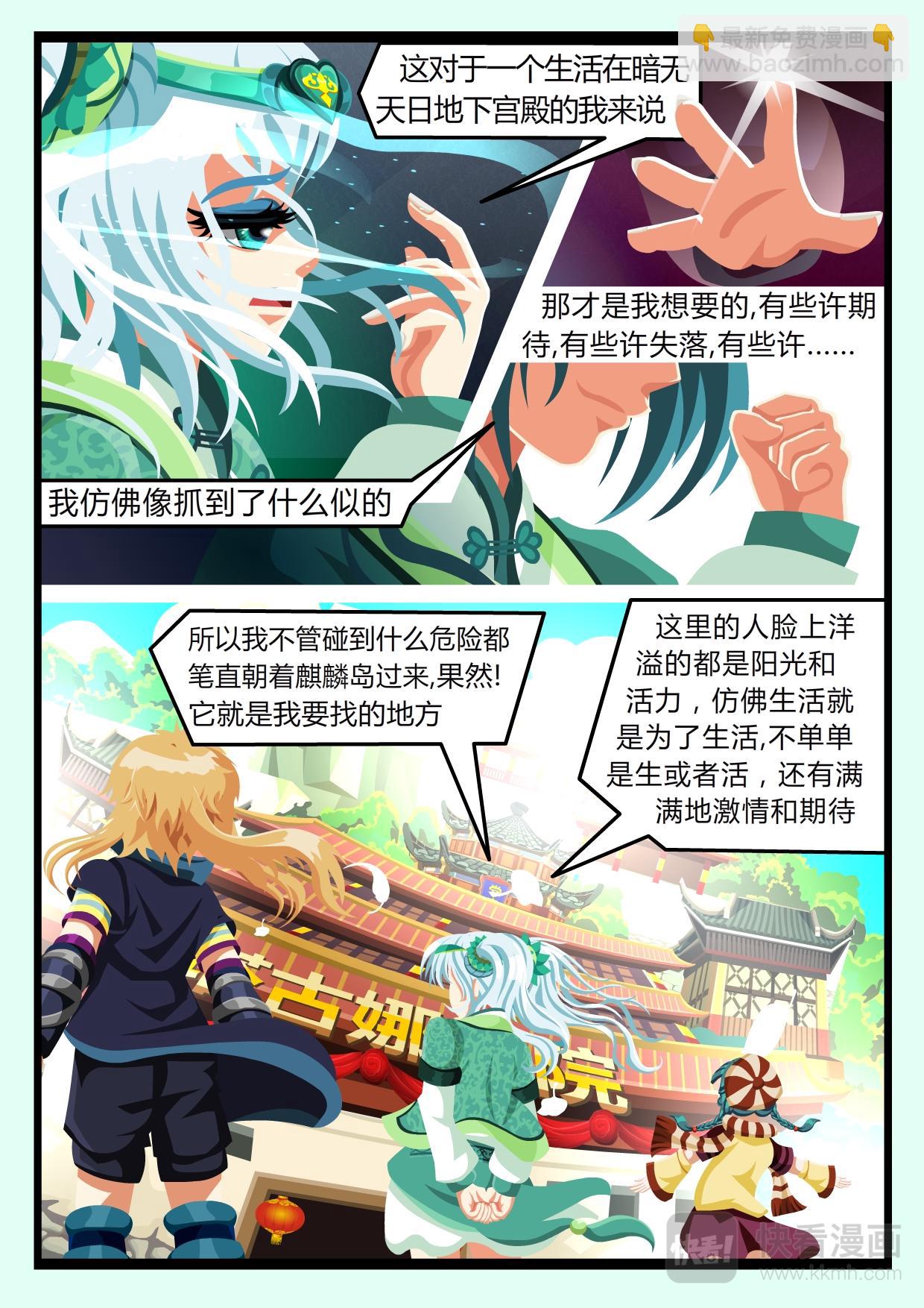 《吸血鬼天使-G》第九章 第一天上学（下） 第6页