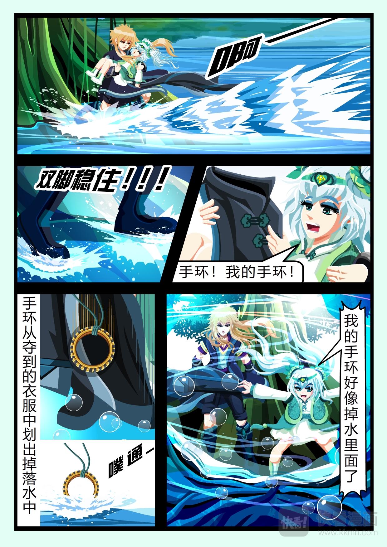 《吸血鬼天使-G》第六章隐藏的痛（上） 第12页