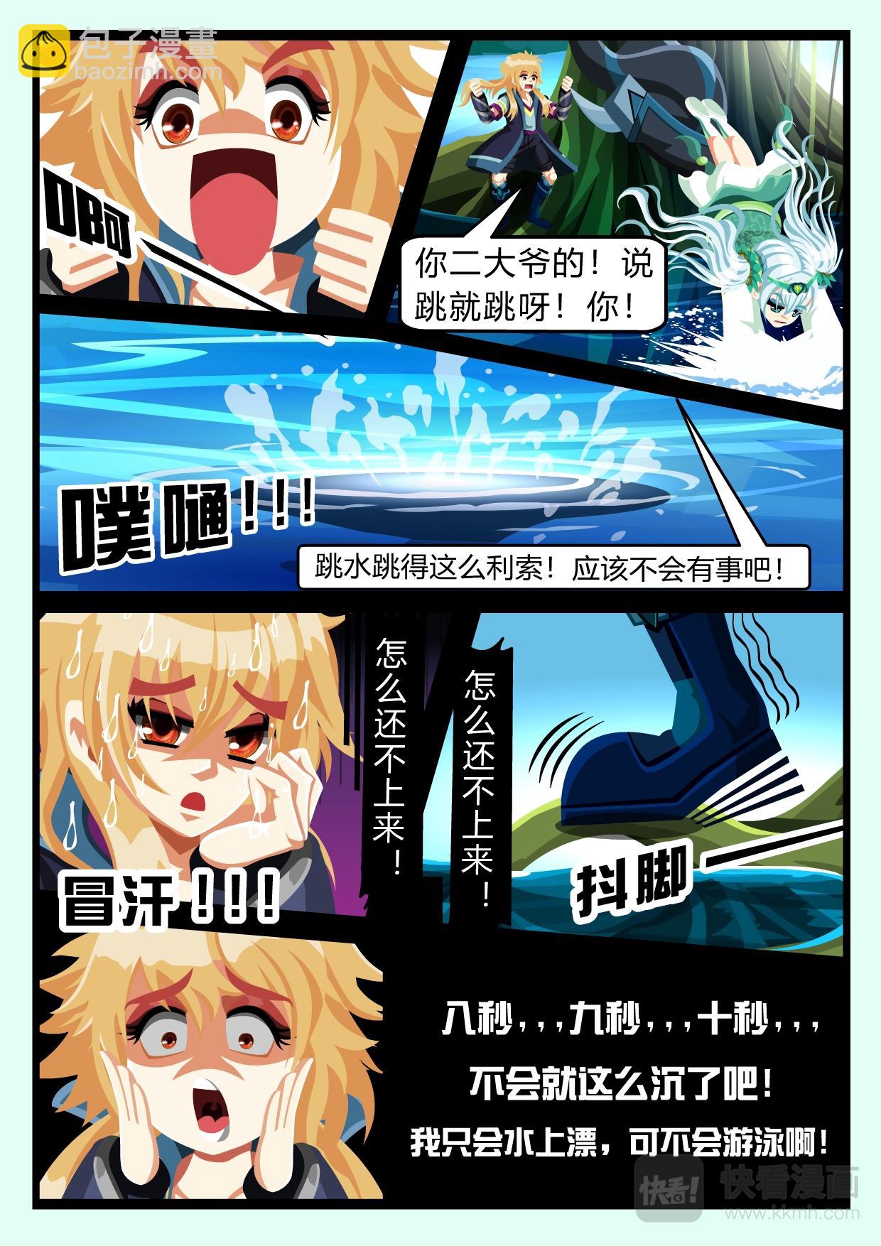 《吸血鬼天使-G》第六章隐藏的痛（上） 第13页