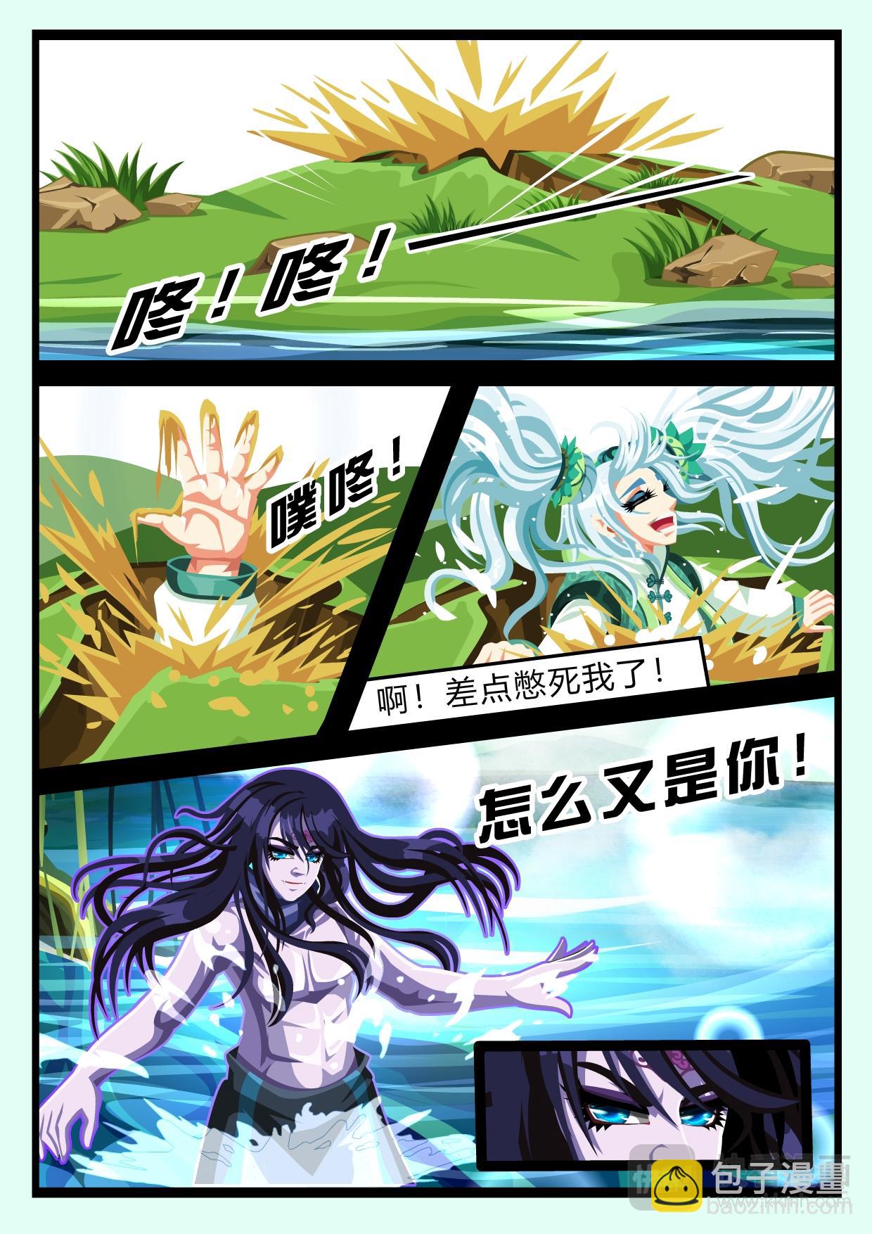 《吸血鬼天使-G》第六章隐藏的痛（上） 第5页