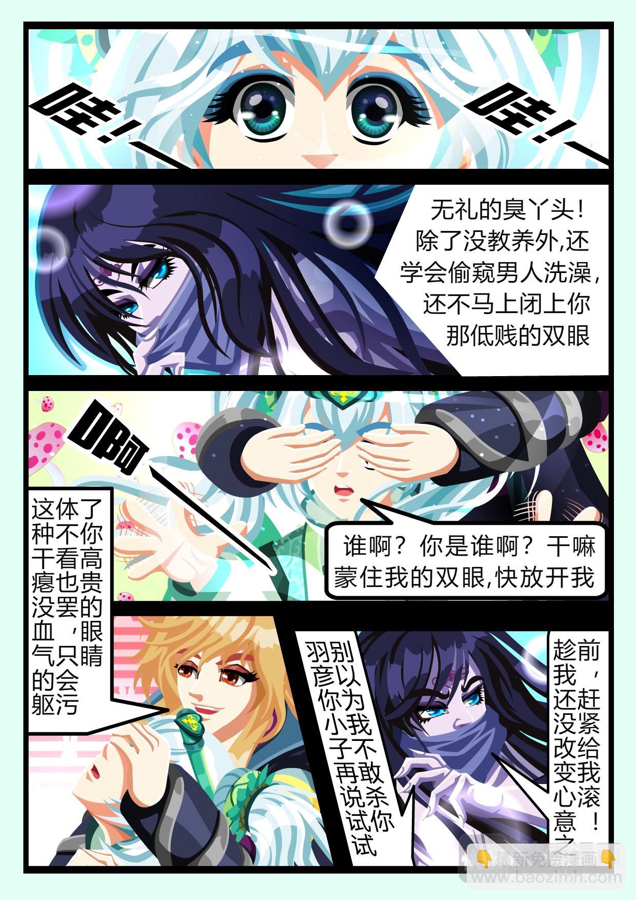 《吸血鬼天使-G》第六章隐藏的痛（上） 第6页