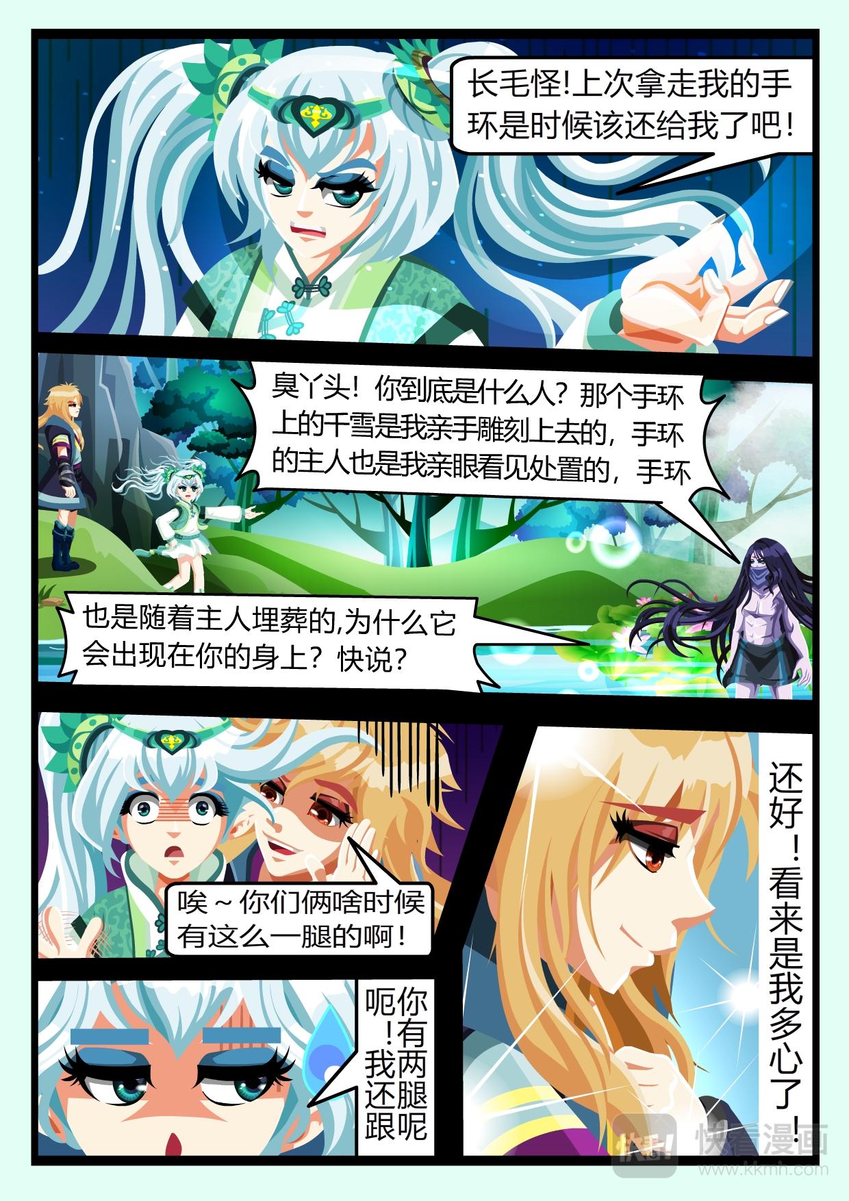 《吸血鬼天使-G》第六章隐藏的痛（上） 第8页