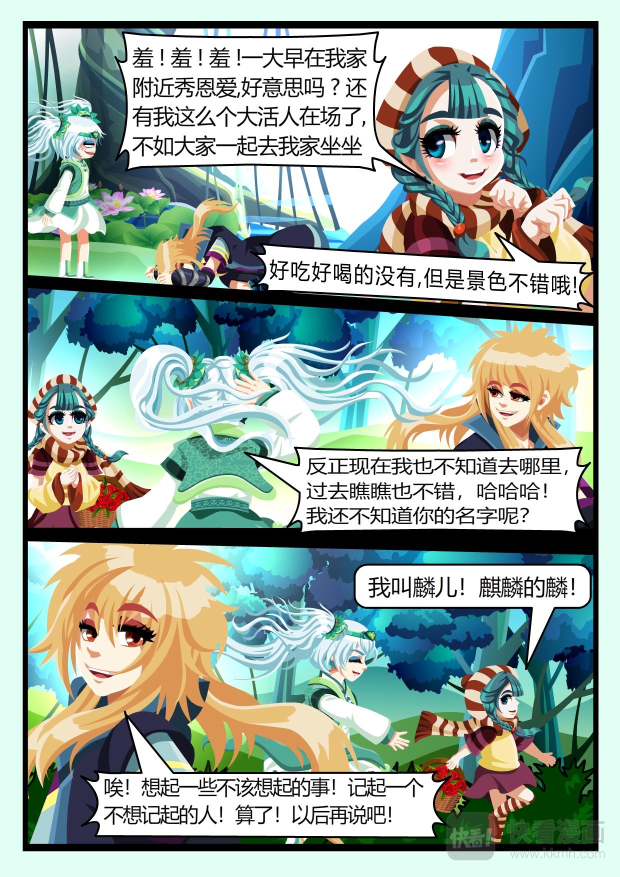 《吸血鬼天使-G》第七章 隐藏的痛（下） 第12页