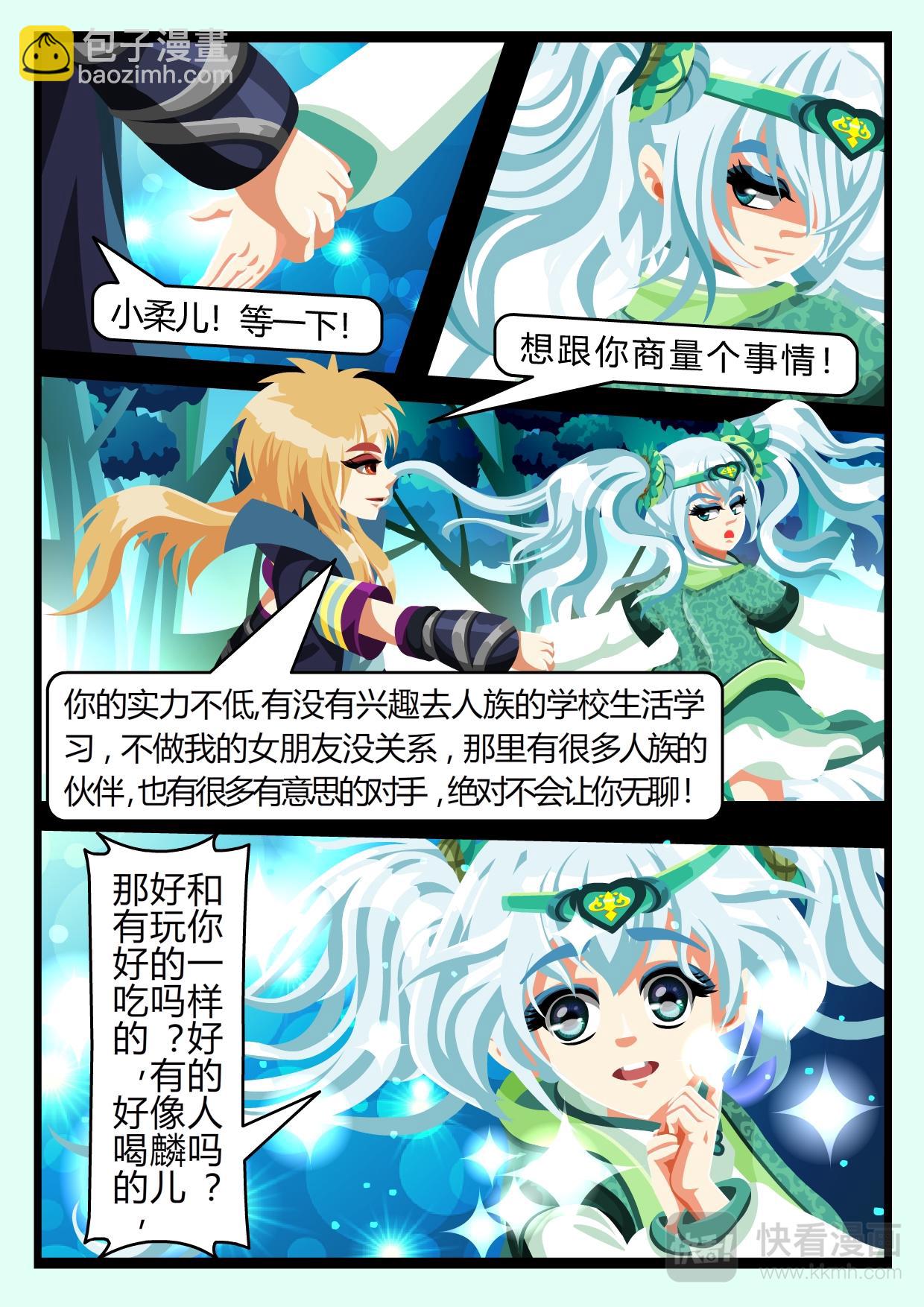 《吸血鬼天使-G》第七章 隐藏的痛（下） 第13页
