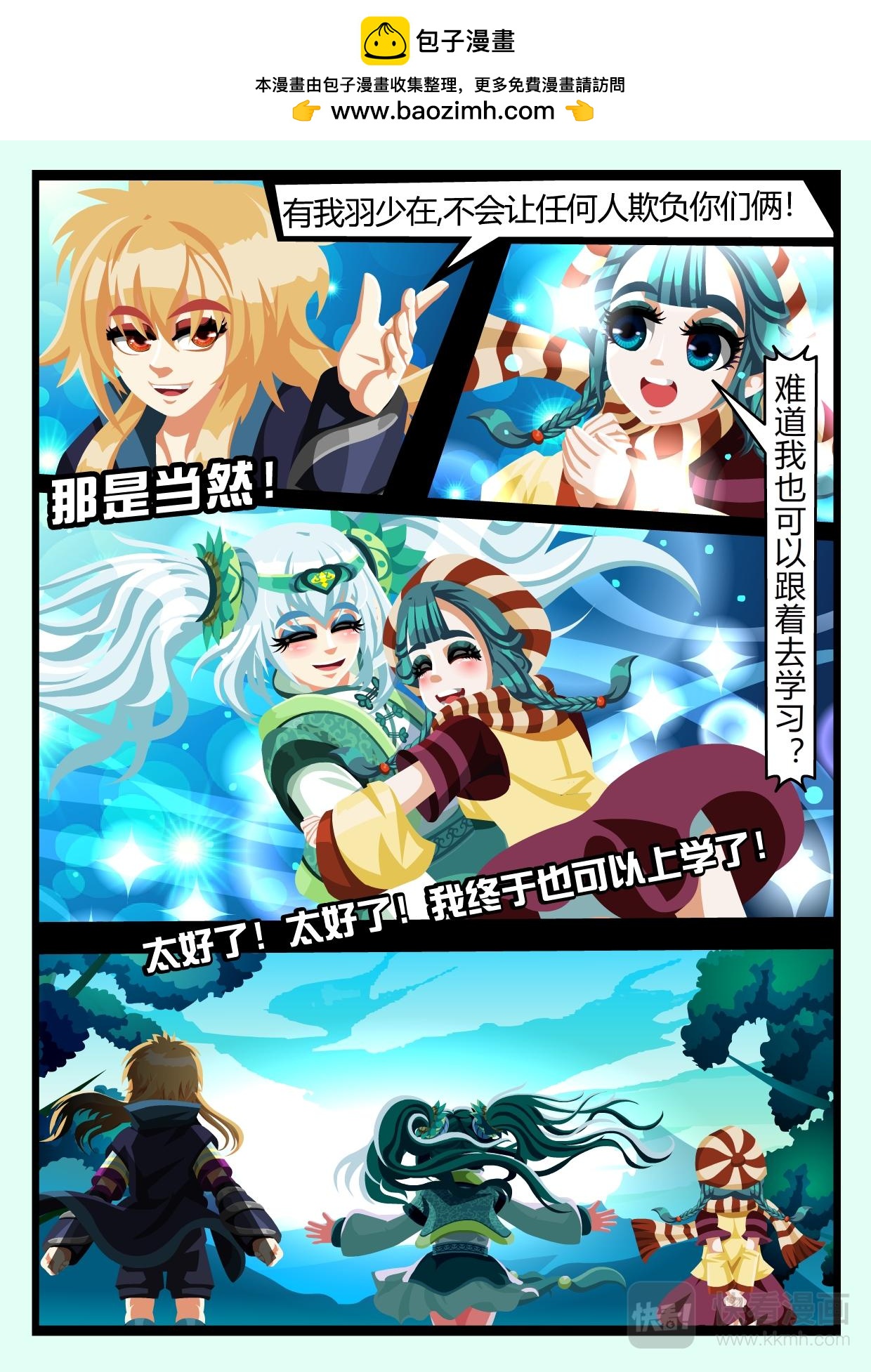 《吸血鬼天使-G》第七章 隐藏的痛（下） 第14页