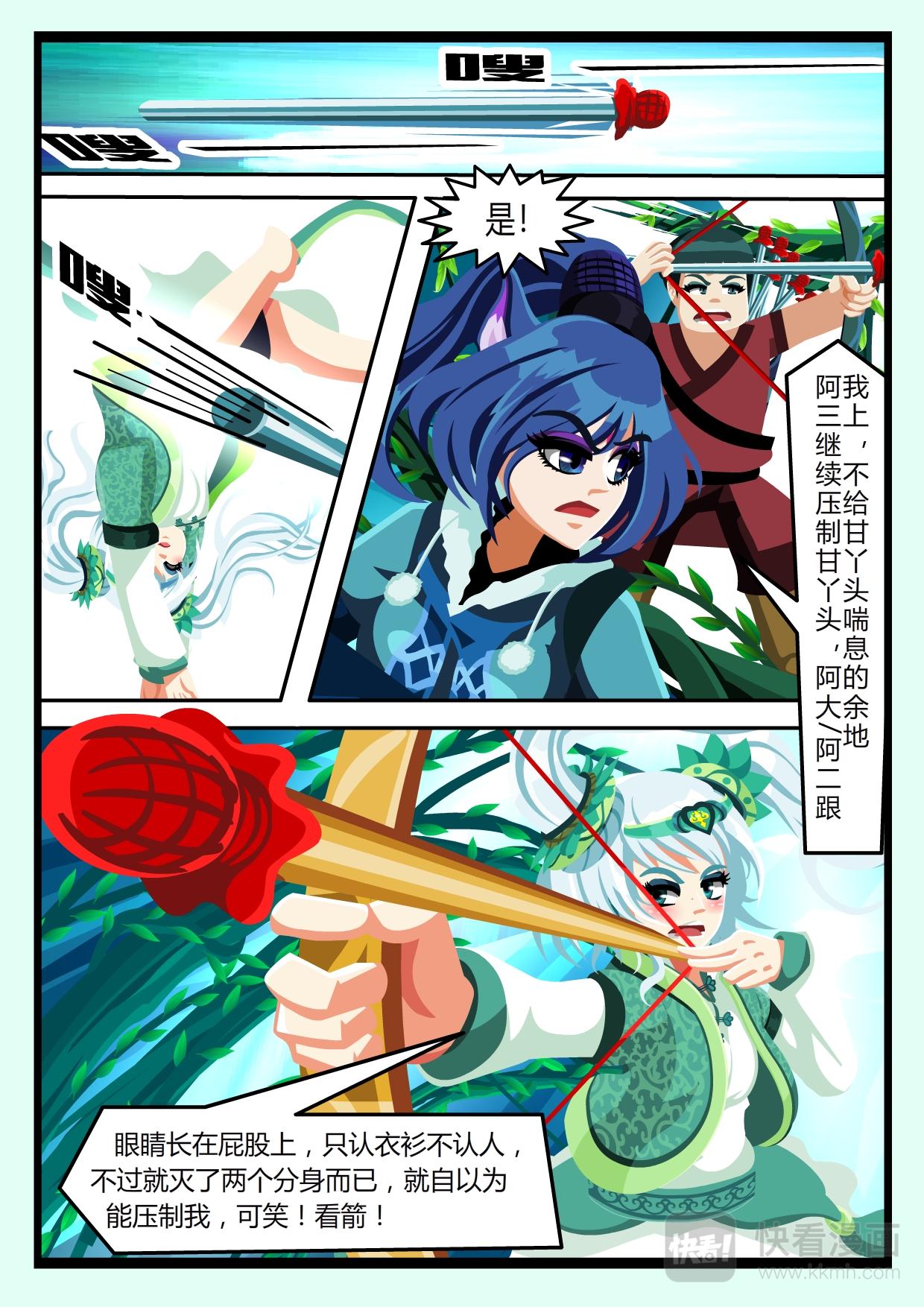 《吸血鬼天使-G》第十一章 五三对决战（中） 第11页