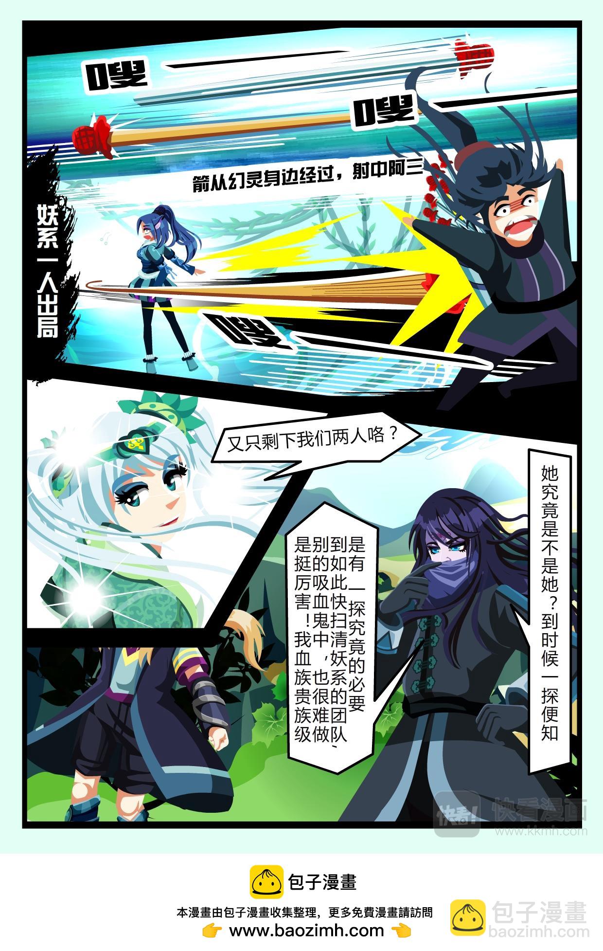 《吸血鬼天使-G》第十一章 五三对决战（中） 第13页
