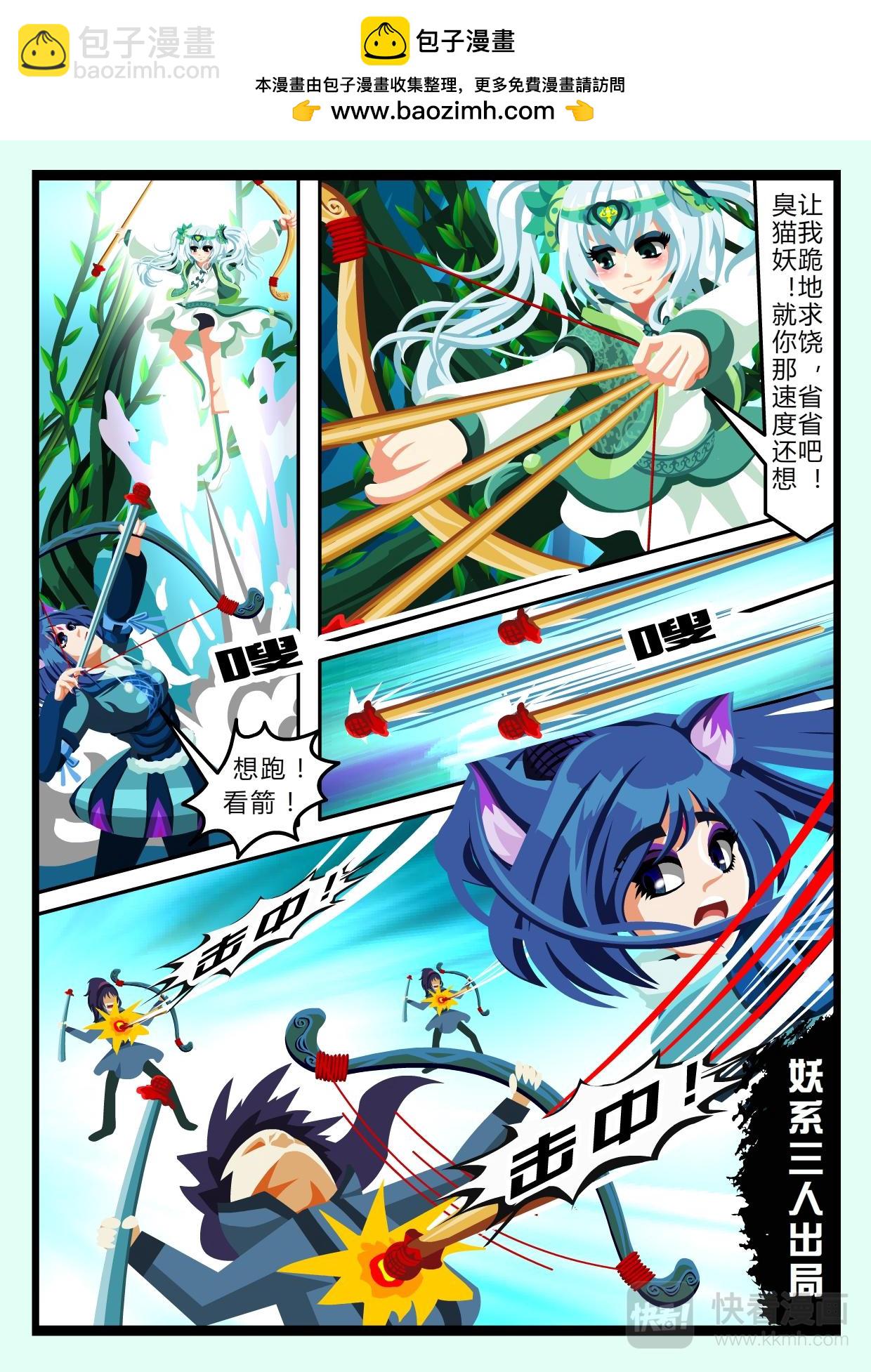 《吸血鬼天使-G》第十一章 五三对决战（中） 第5页