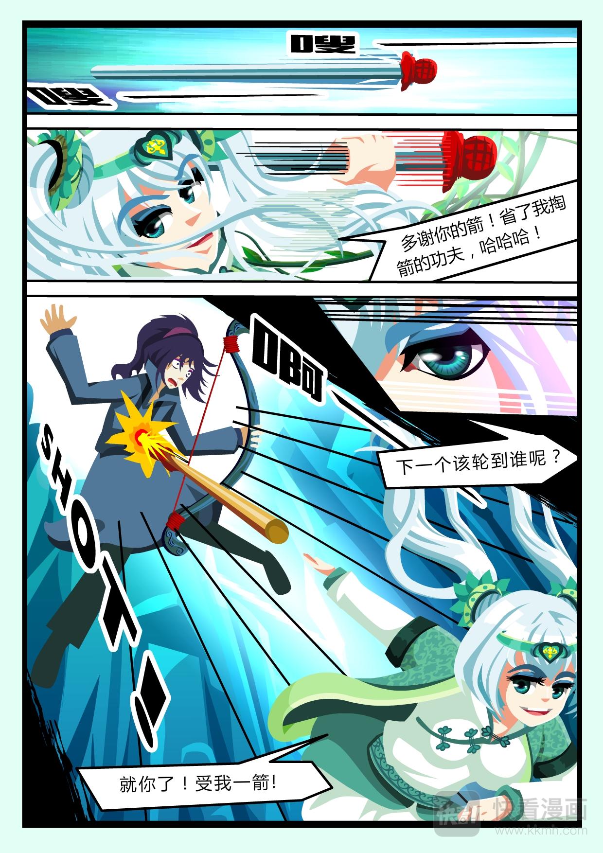 《吸血鬼天使-G》第十一章 五三对决战（中） 第6页