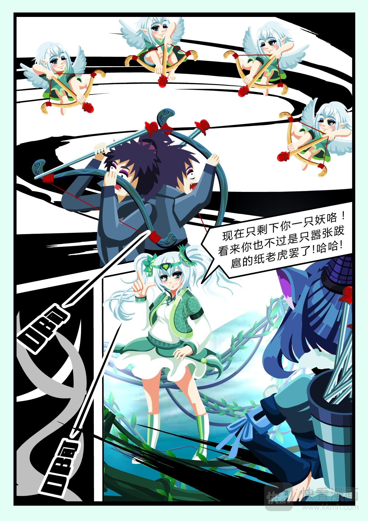 《吸血鬼天使-G》第十一章 五三对决战（中） 第7页