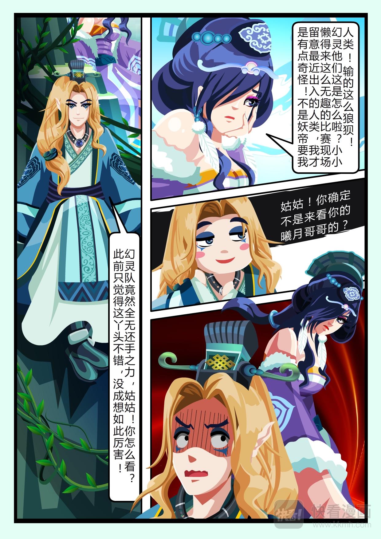 《吸血鬼天使-G》第十一章 五三对决战（中） 第8页