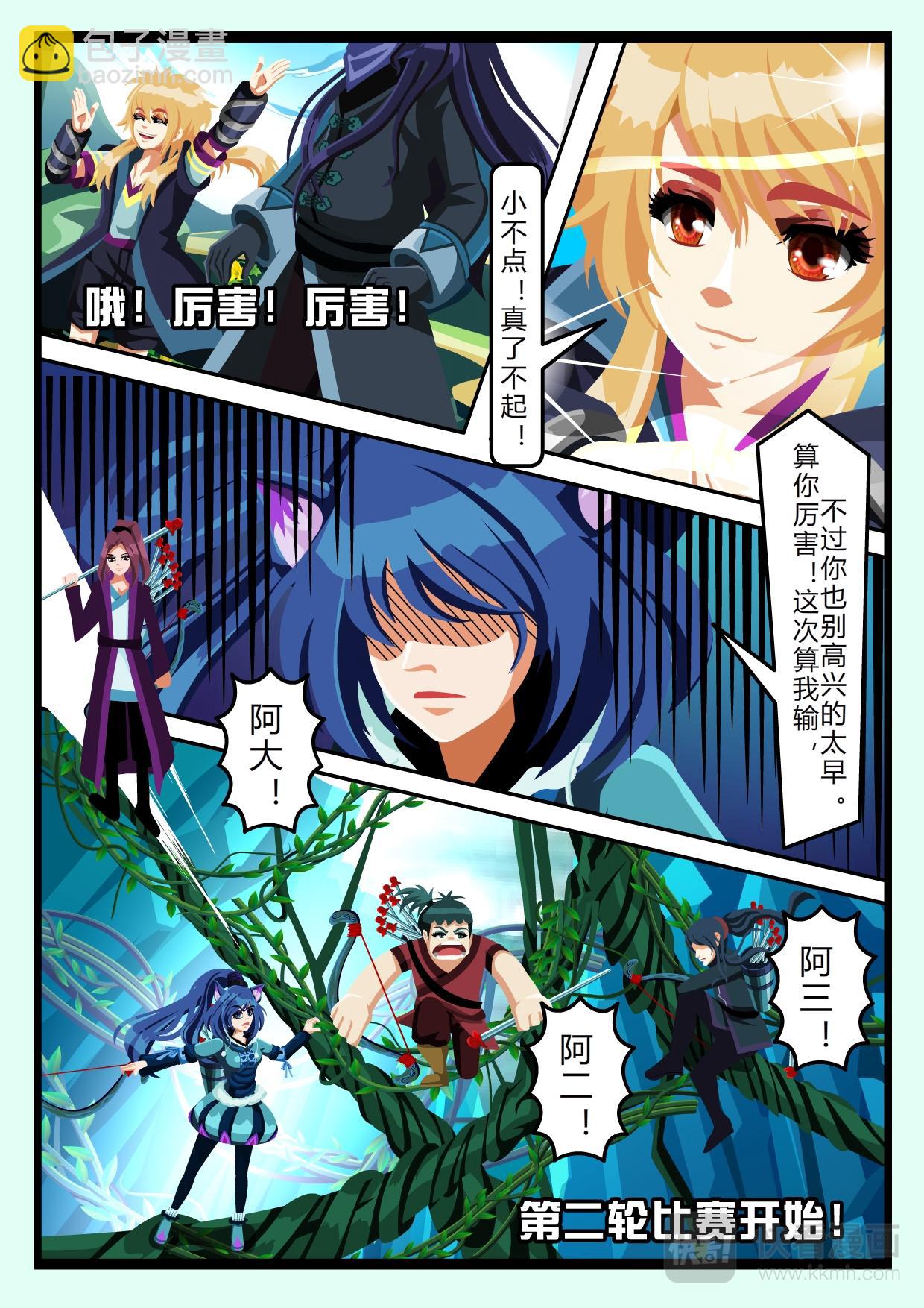 《吸血鬼天使-G》第十一章 五三对决战（中） 第9页