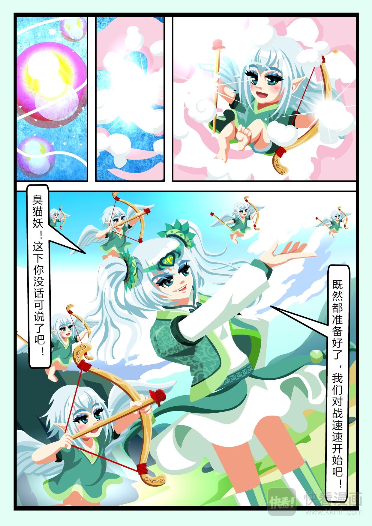 《吸血鬼天使-G》第十章 五三对决战（上） 第11页