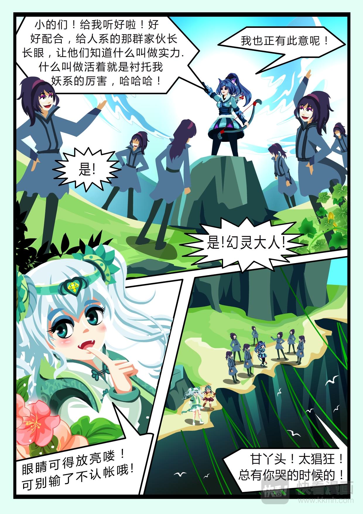 《吸血鬼天使-G》第十章 五三对决战（上） 第12页
