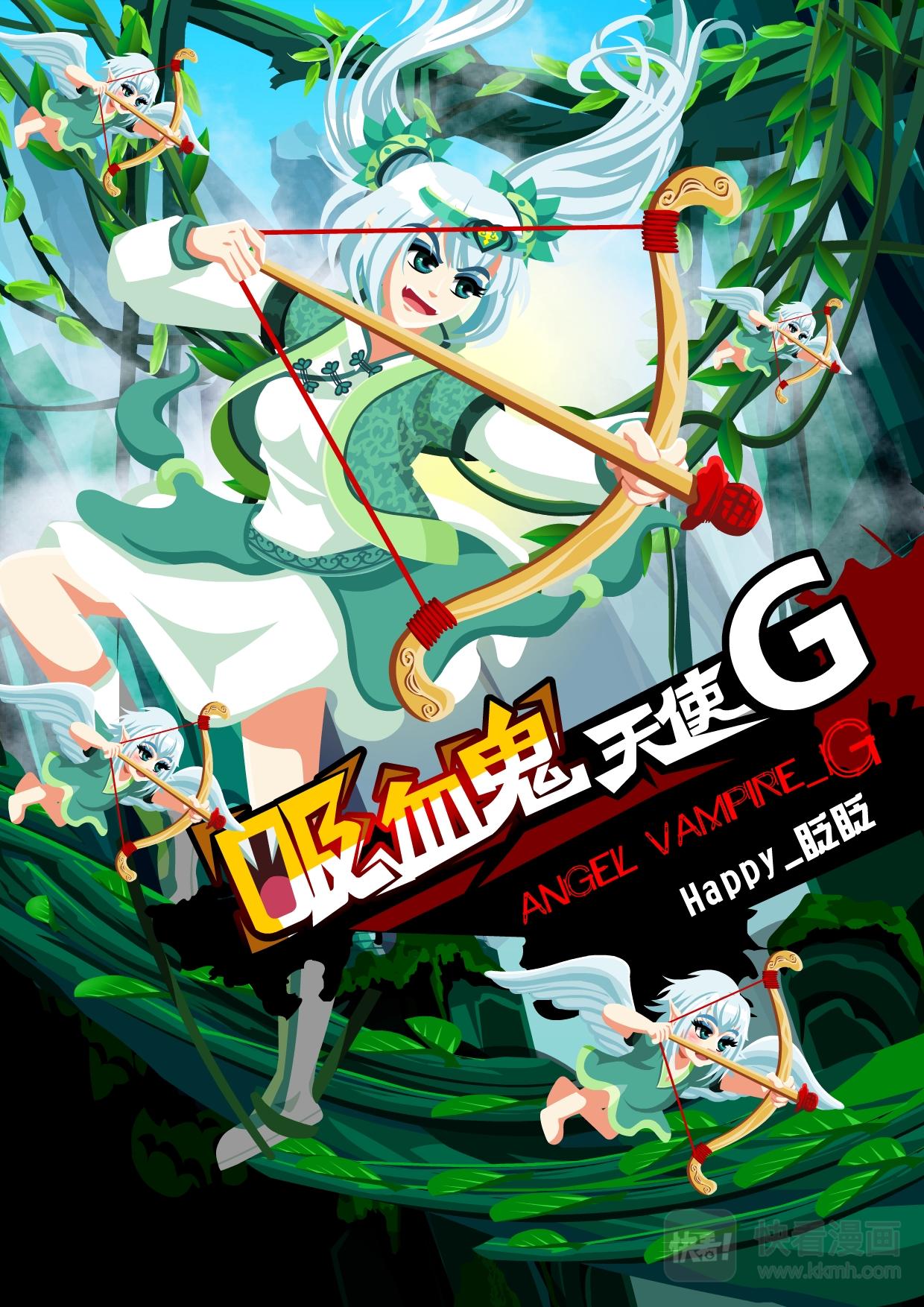 《吸血鬼天使-G》第十章 五三对决战（上） 第1页