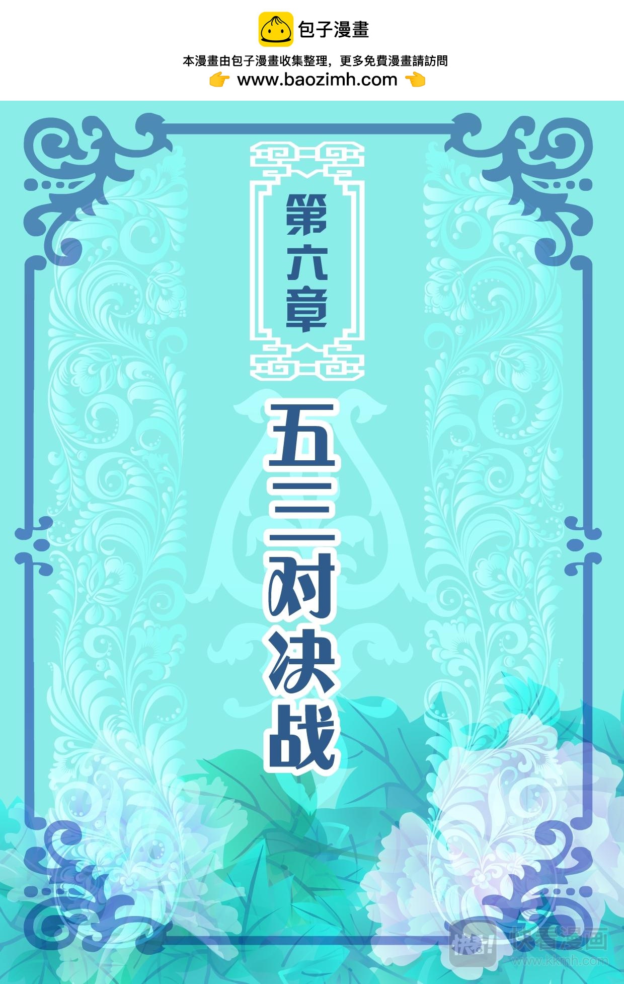 《吸血鬼天使-G》第十章 五三对决战（上） 第2页