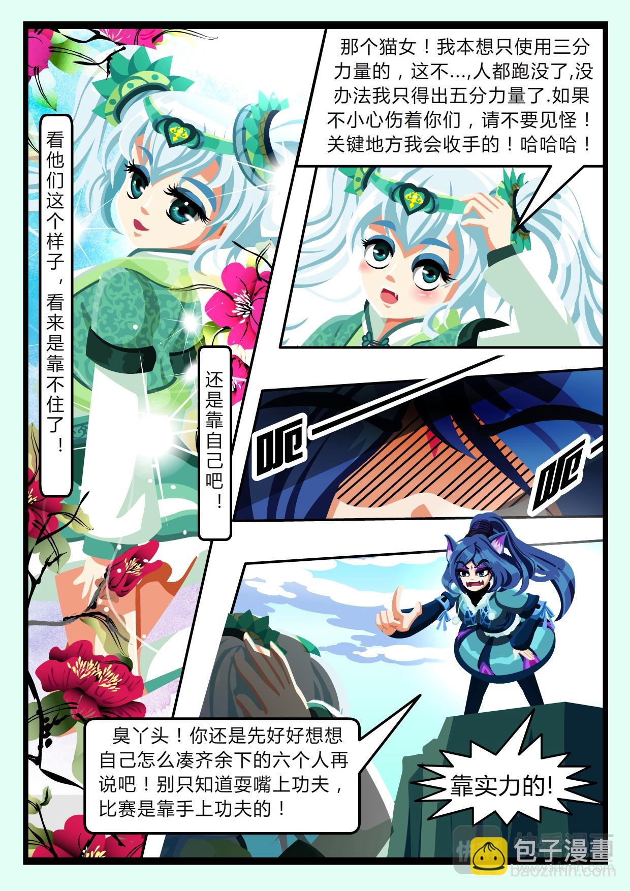 《吸血鬼天使-G》第十章 五三对决战（上） 第8页