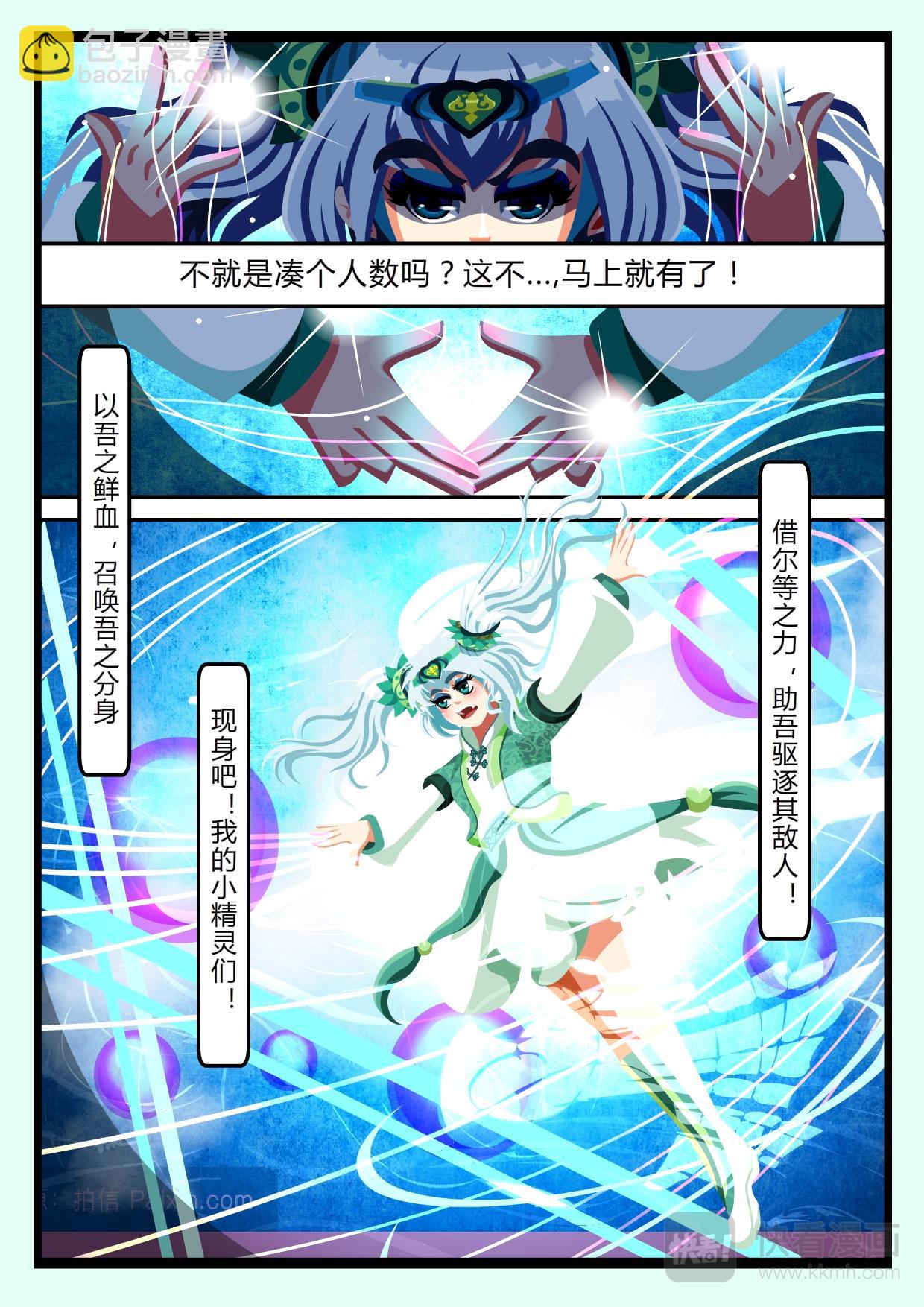 《吸血鬼天使-G》第十章 五三对决战（上） 第9页