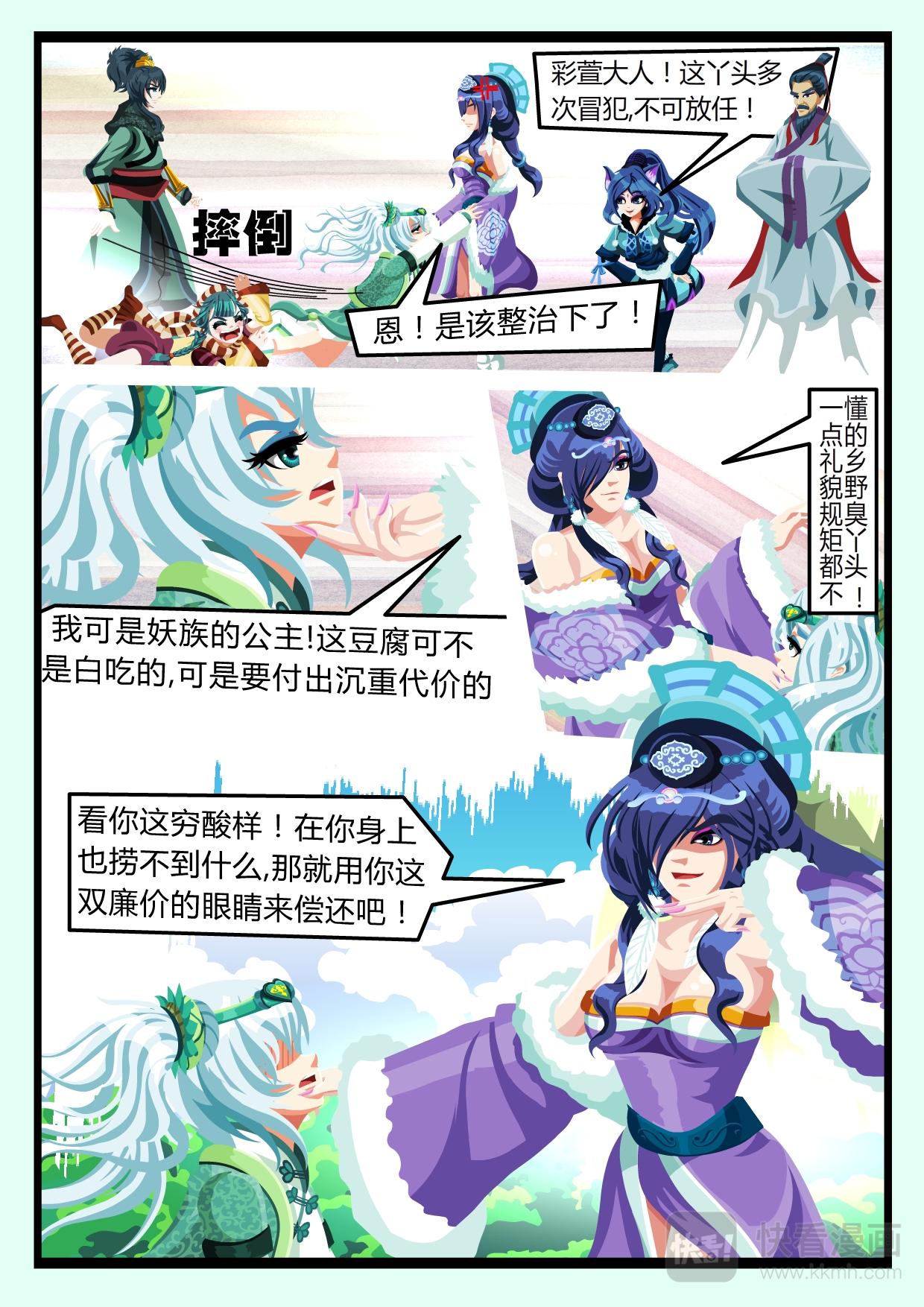 《吸血鬼天使-G》第八章 第一天上课（上） 第10页