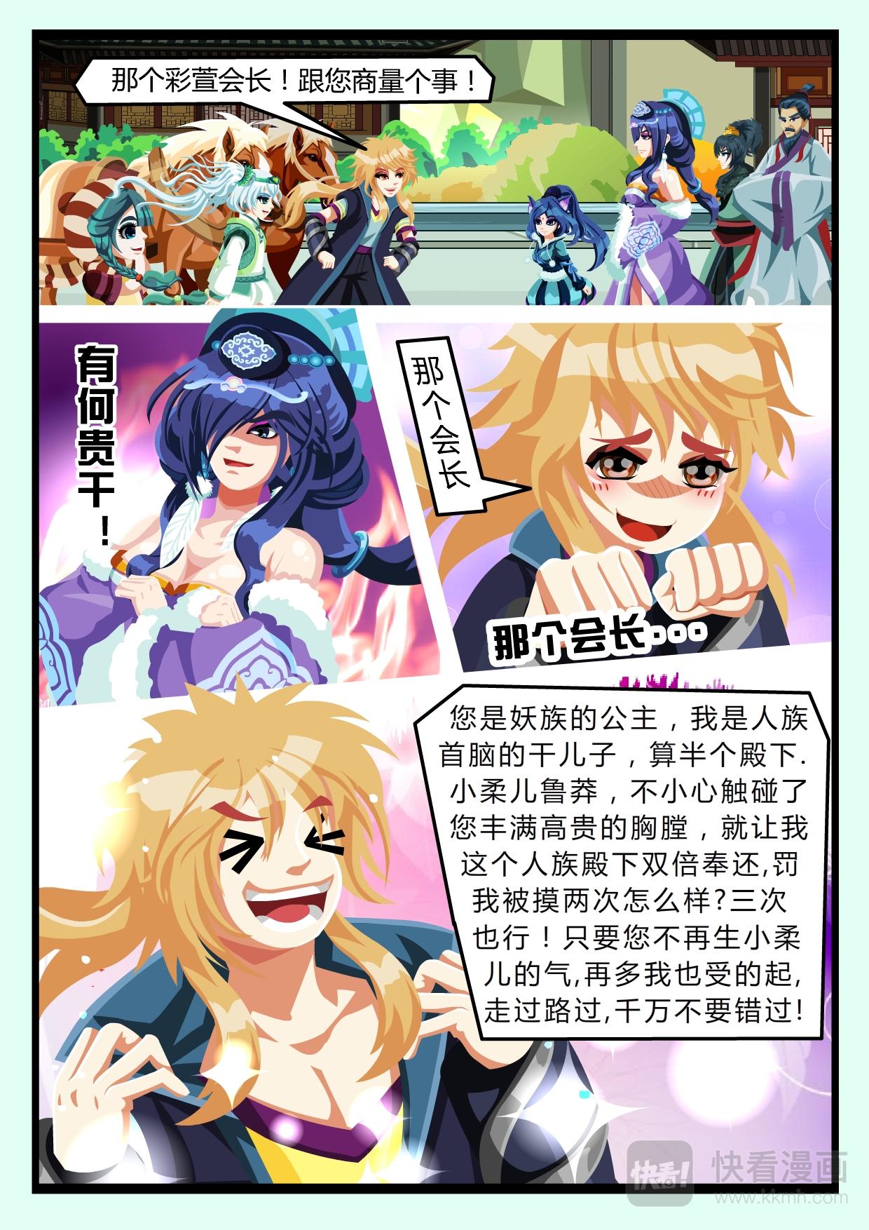 《吸血鬼天使-G》第八章 第一天上课（上） 第12页