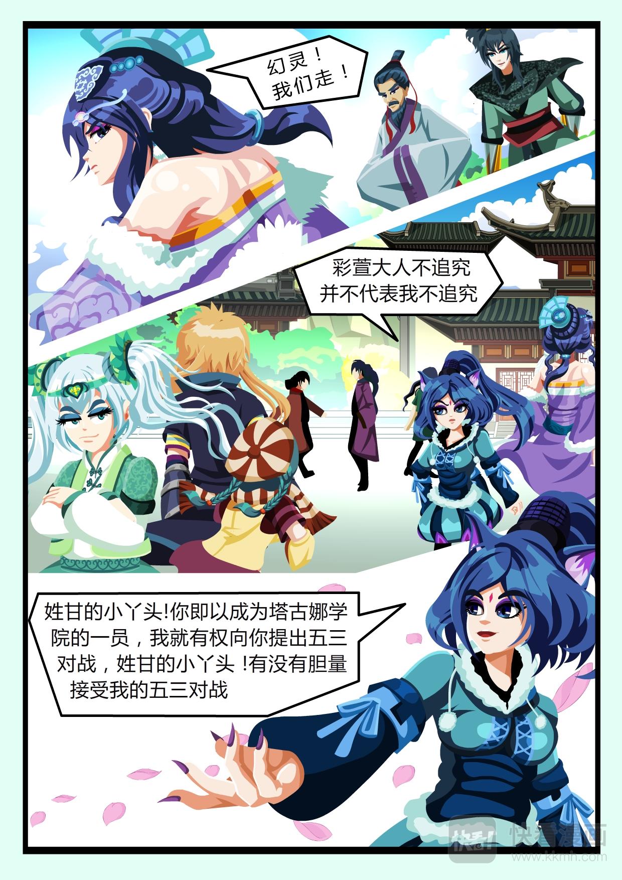 《吸血鬼天使-G》第八章 第一天上课（上） 第14页