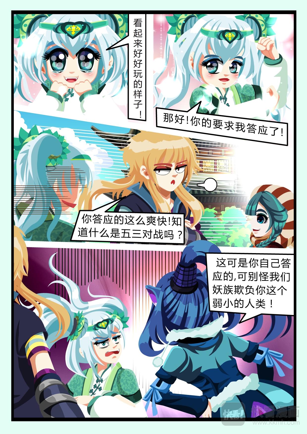 《吸血鬼天使-G》第八章 第一天上课（上） 第15页