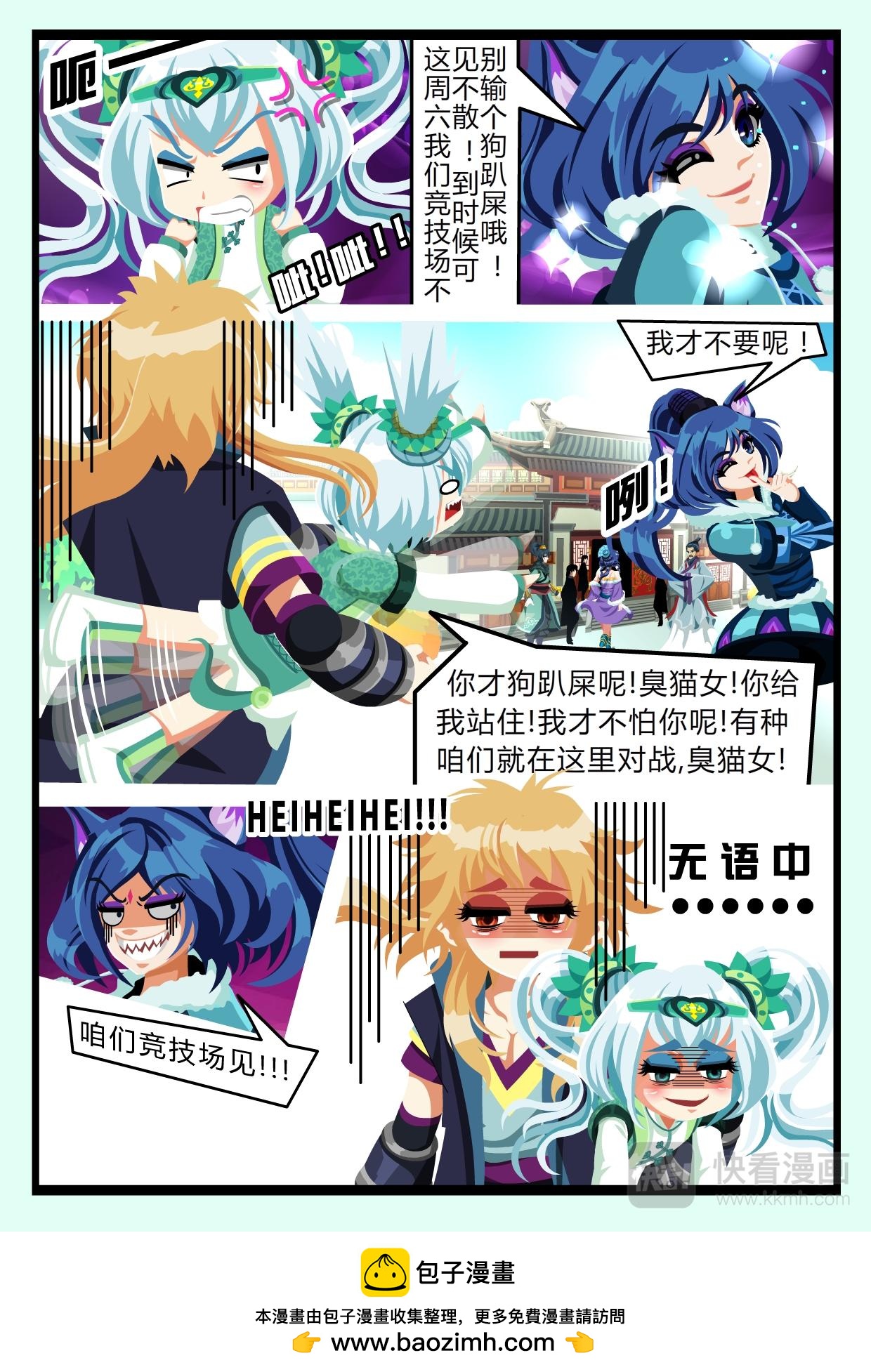 《吸血鬼天使-G》第八章 第一天上课（上） 第16页