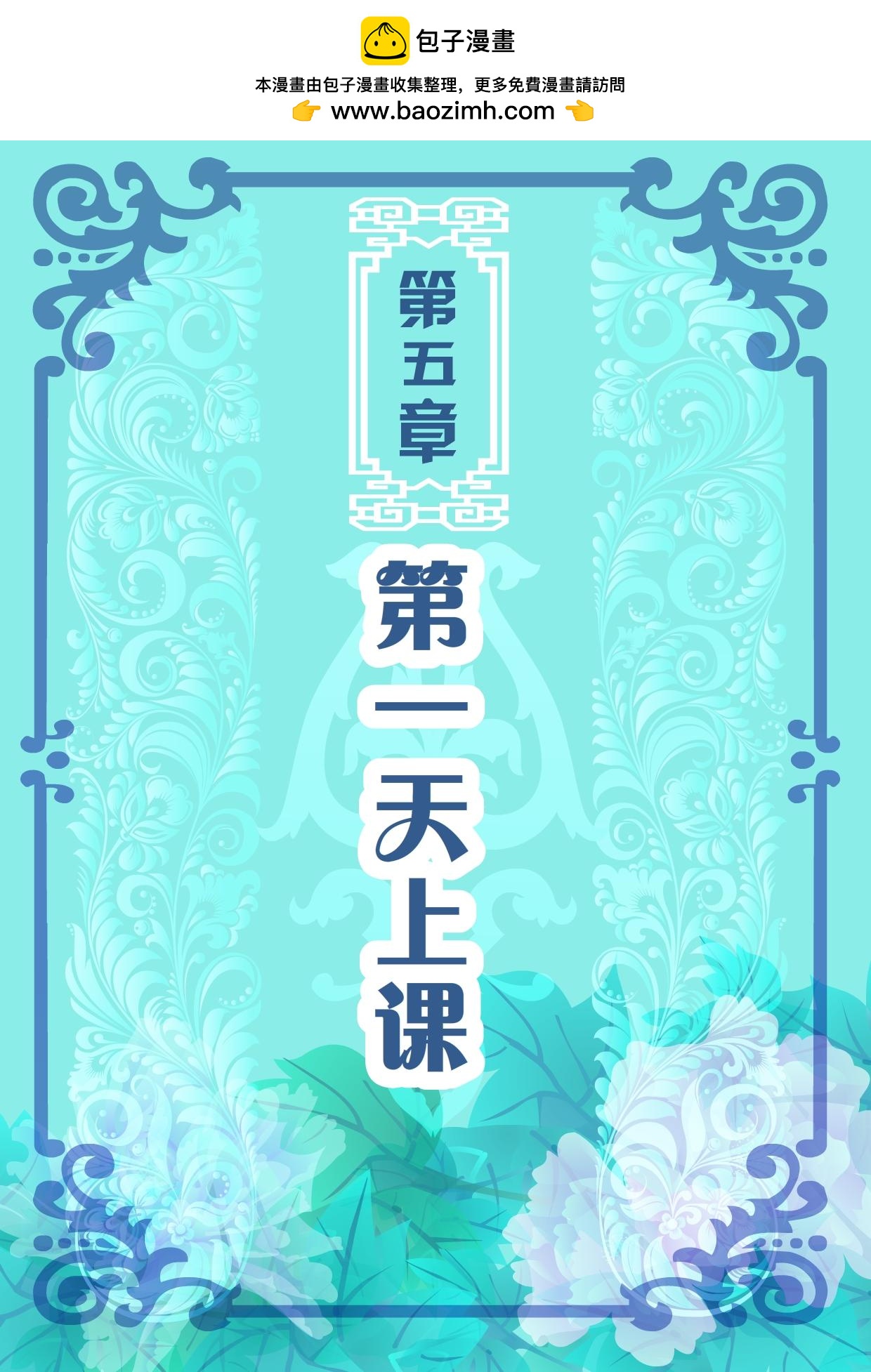 《吸血鬼天使-G》第八章 第一天上课（上） 第2页