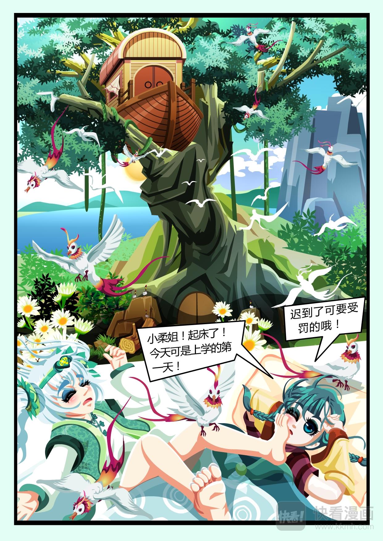 《吸血鬼天使-G》第八章 第一天上课（上） 第3页