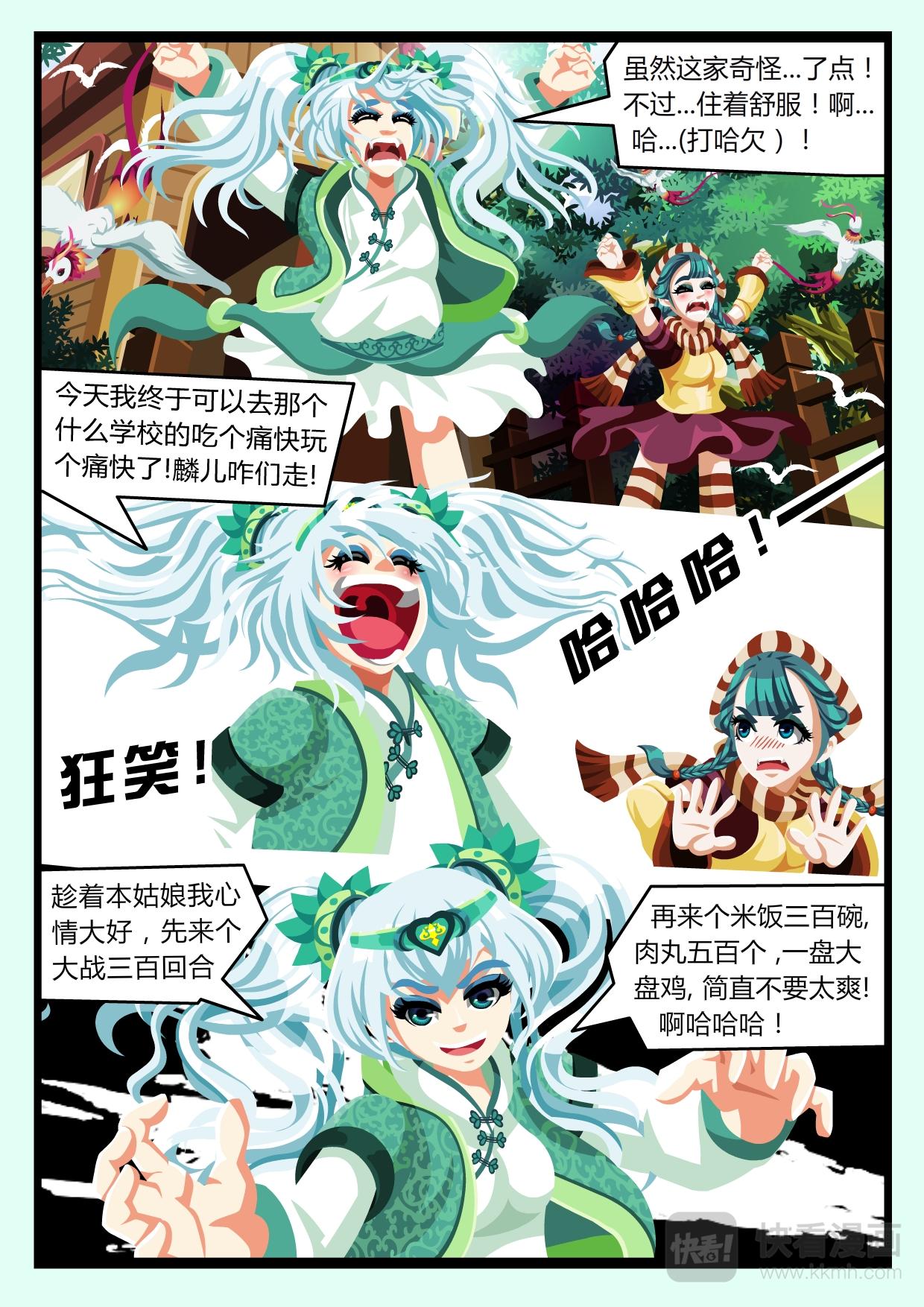 《吸血鬼天使-G》第八章 第一天上课（上） 第4页