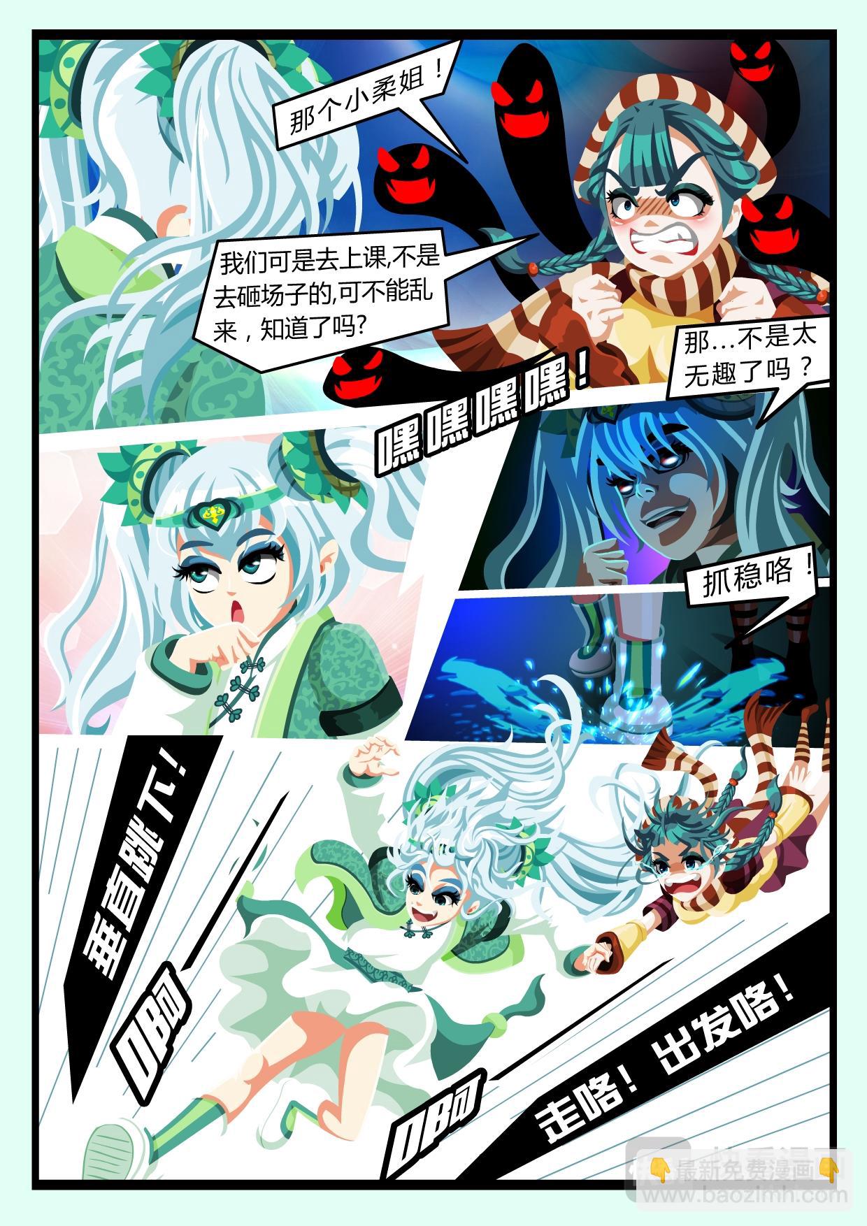 《吸血鬼天使-G》第八章 第一天上课（上） 第5页