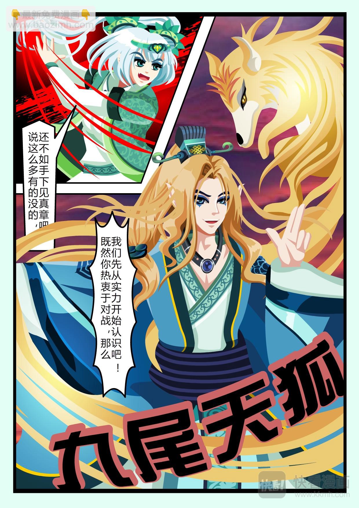 《吸血鬼天使-G》第十二章 五三对决战（下） 第10页