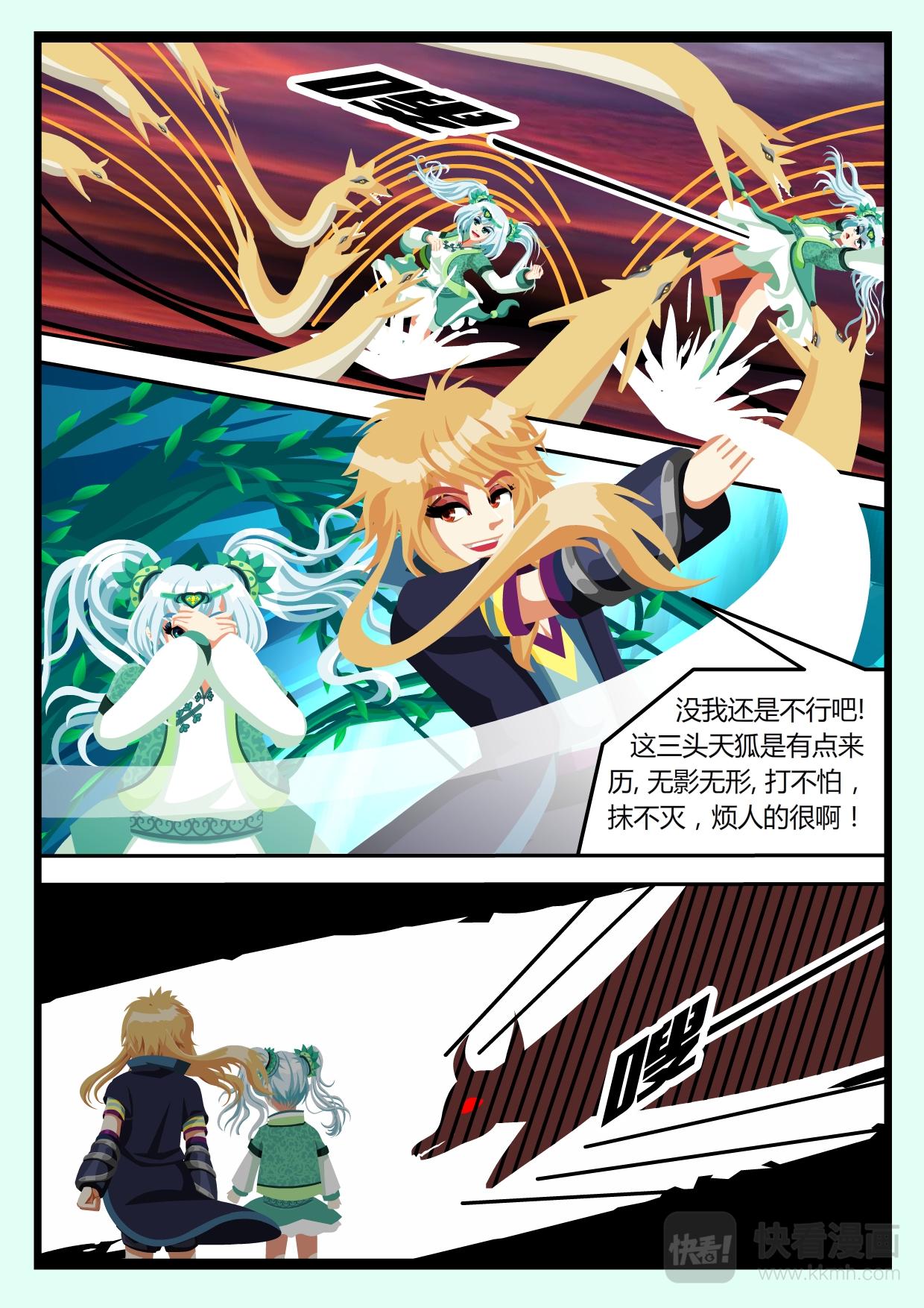 《吸血鬼天使-G》第十二章 五三对决战（下） 第11页