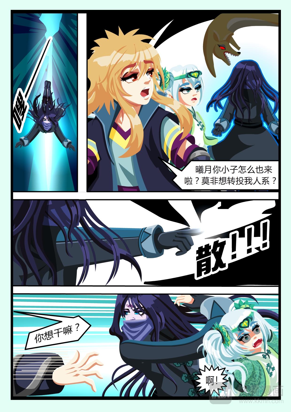 《吸血鬼天使-G》第十二章 五三对决战（下） 第12页