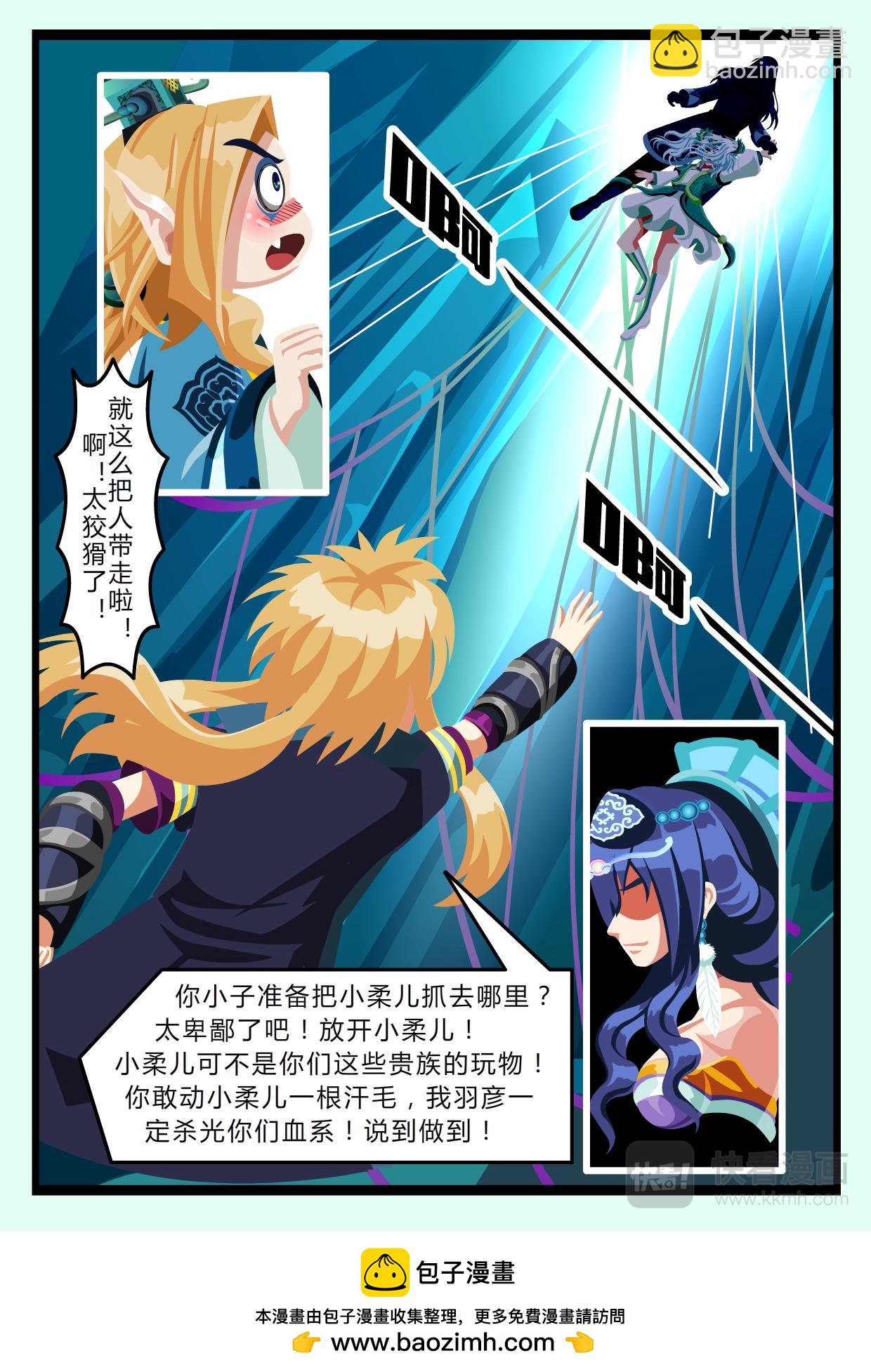 《吸血鬼天使-G》第十二章 五三对决战（下） 第13页