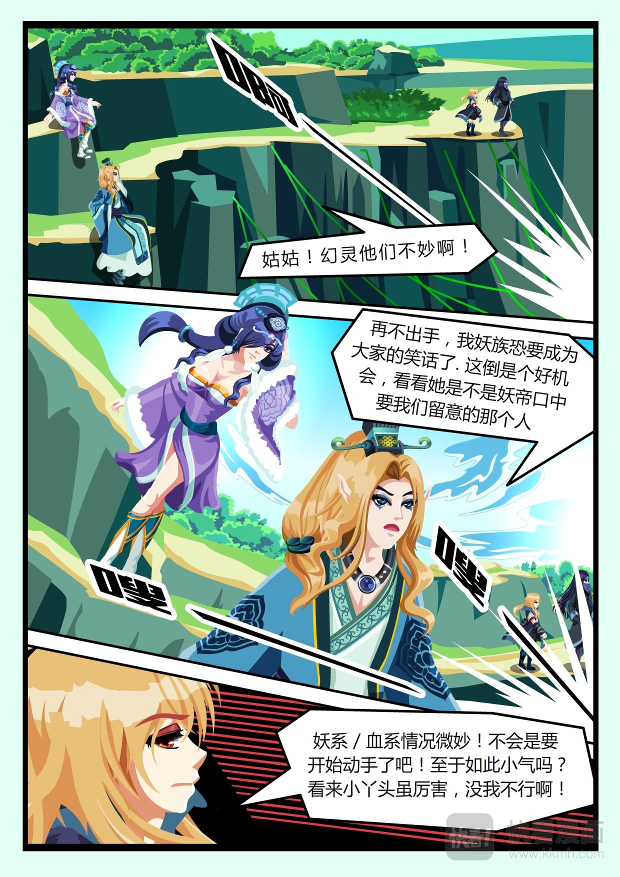 《吸血鬼天使-G》第十二章 五三对决战（下） 第1页