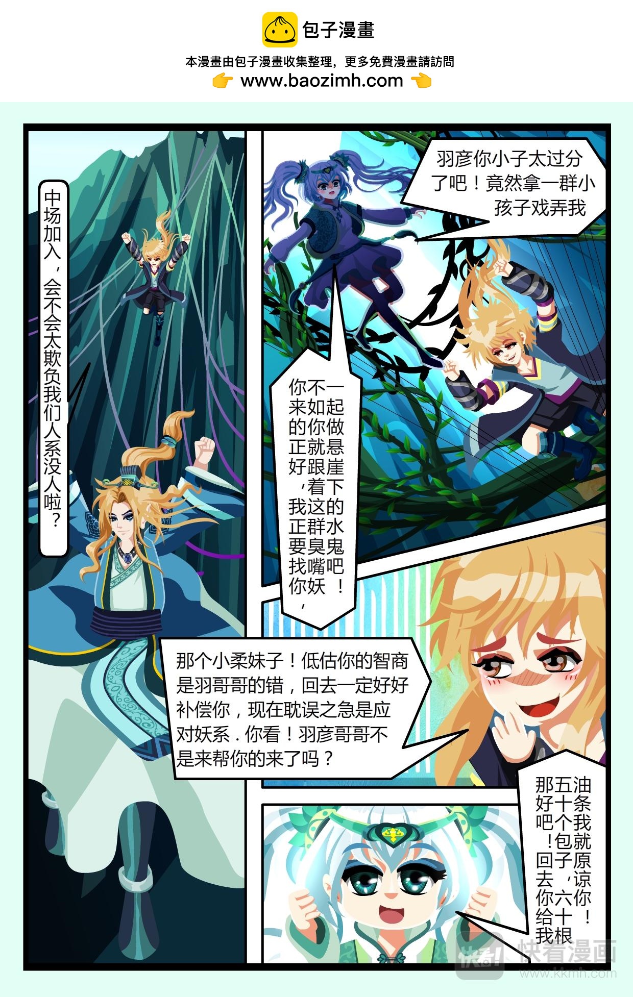 《吸血鬼天使-G》第十二章 五三对决战（下） 第2页