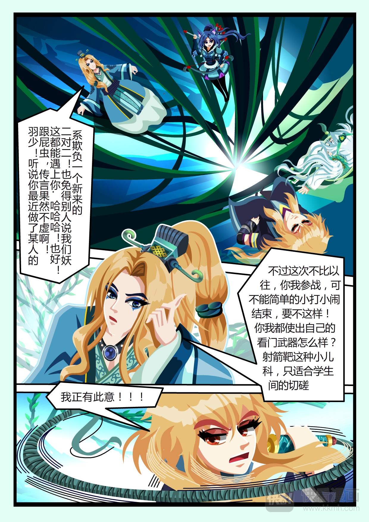 《吸血鬼天使-G》第十二章 五三对决战（下） 第4页