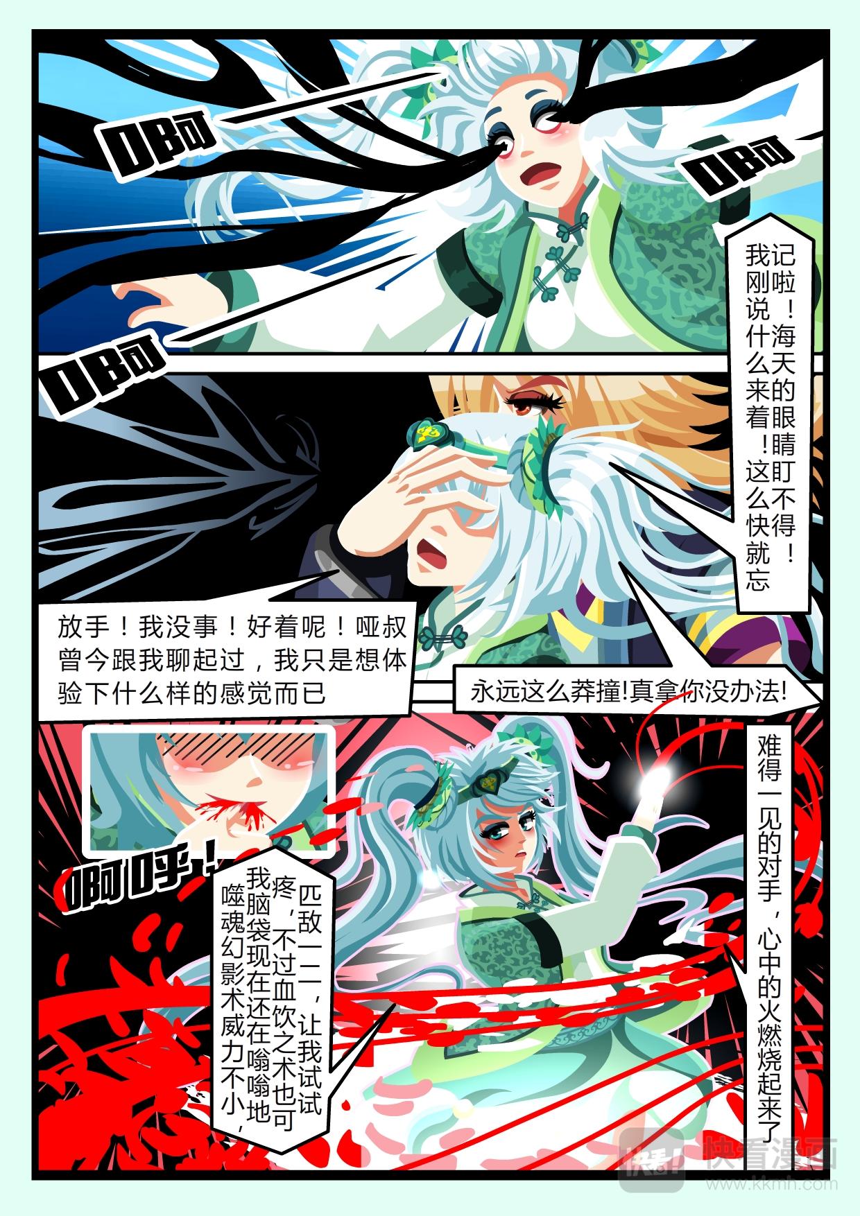 《吸血鬼天使-G》第十二章 五三对决战（下） 第6页