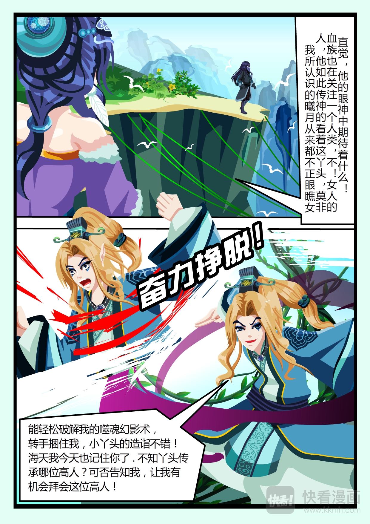《吸血鬼天使-G》第十二章 五三对决战（下） 第9页