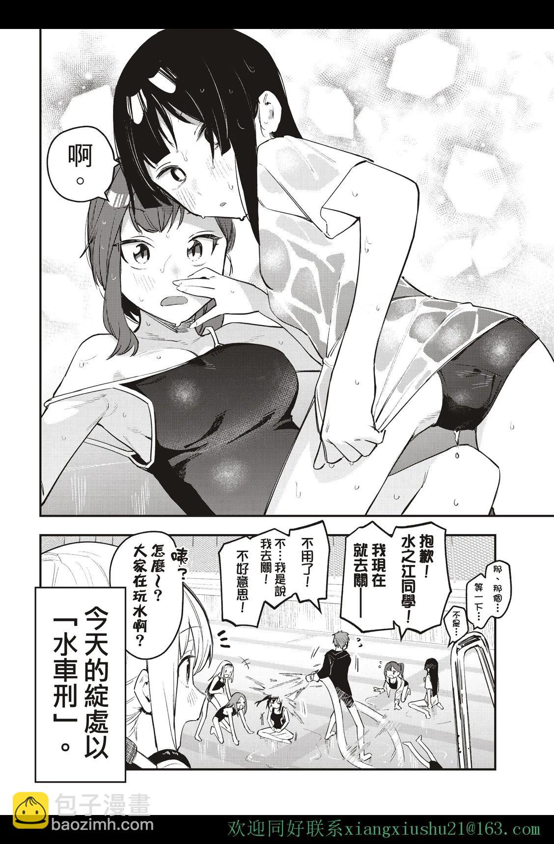 《学生会也有洞!》第10-12话 第10页