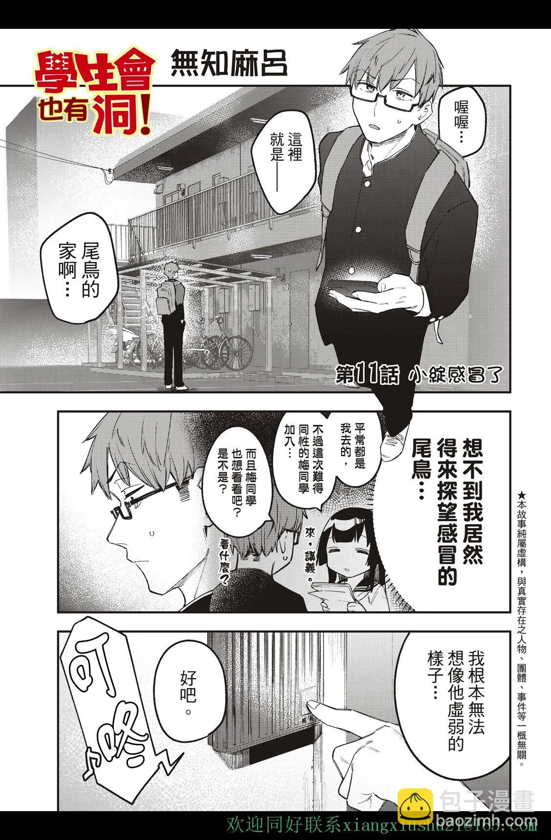 《学生会也有洞!》第10-12话 第11页