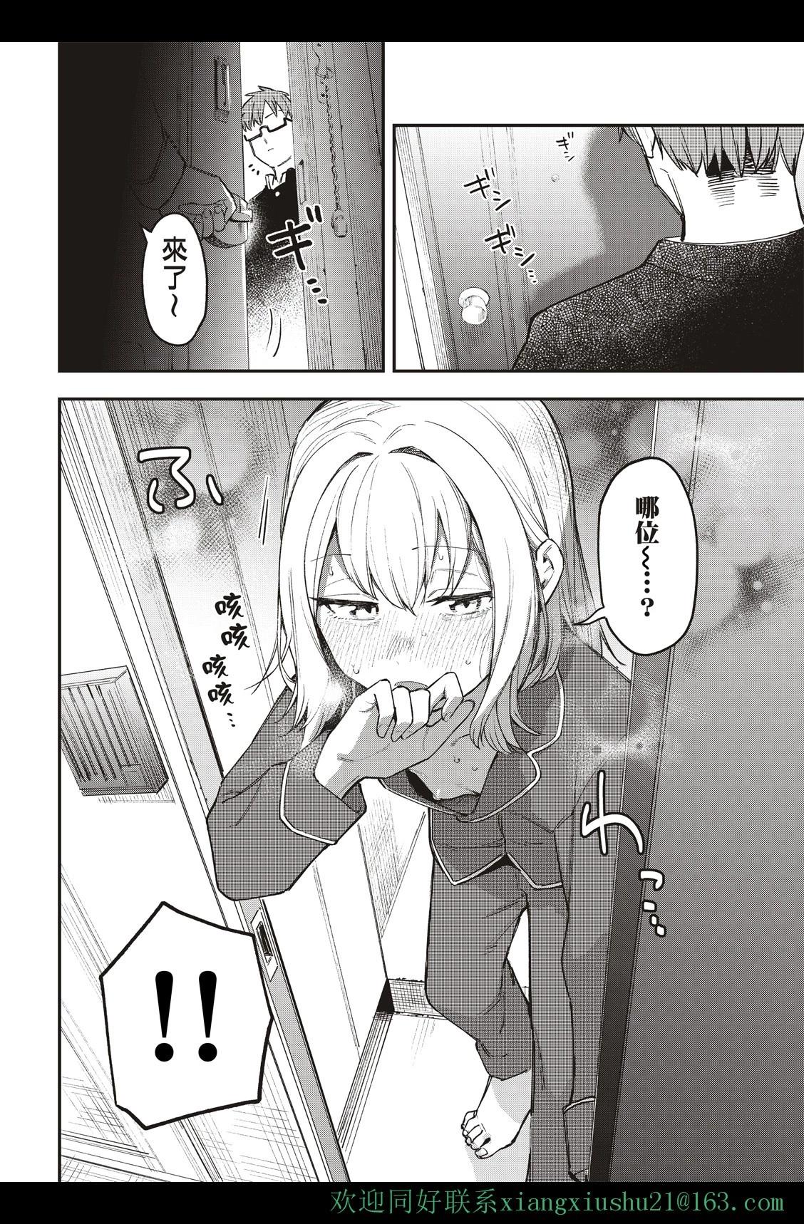 《学生会也有洞!》第10-12话 第12页