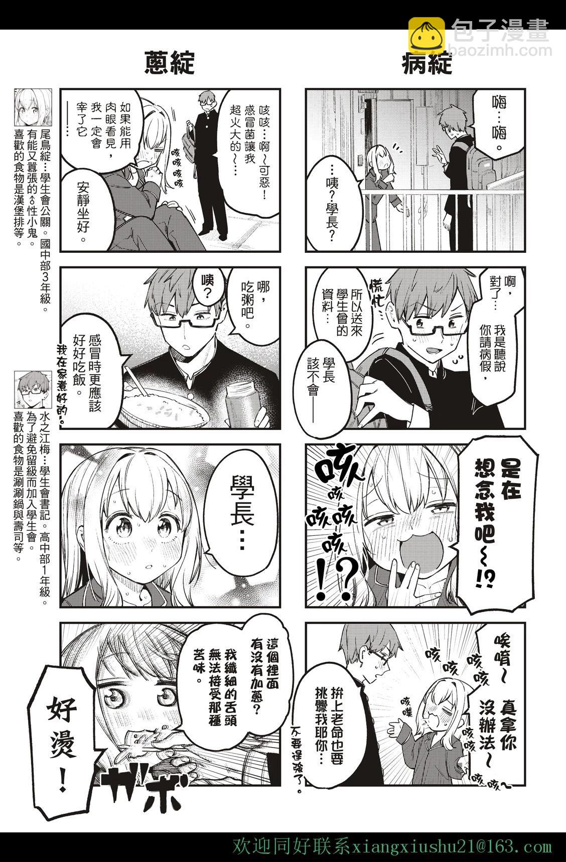 《学生会也有洞!》第10-12话 第13页